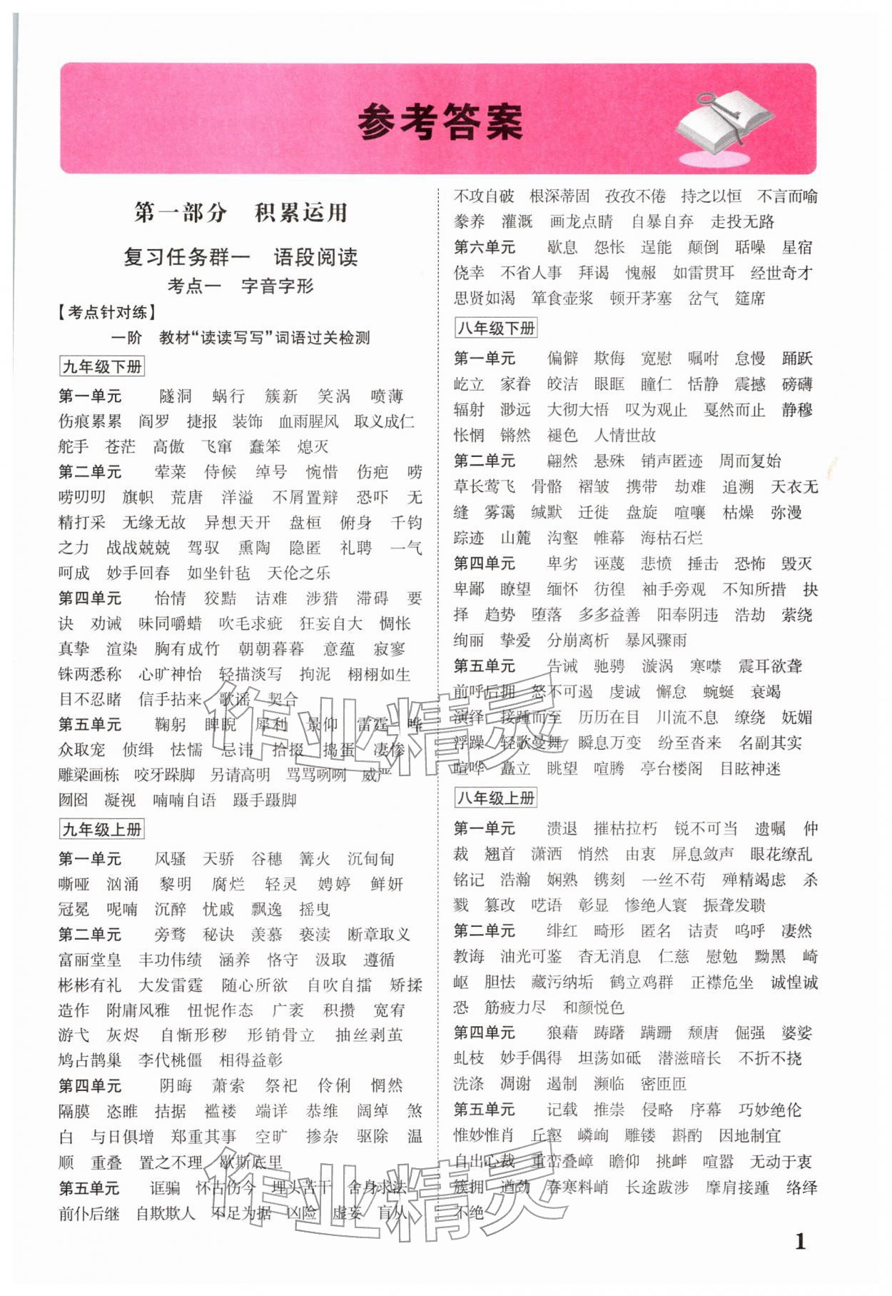 2026年中考新突破语文广东专版&nbsp;第1页