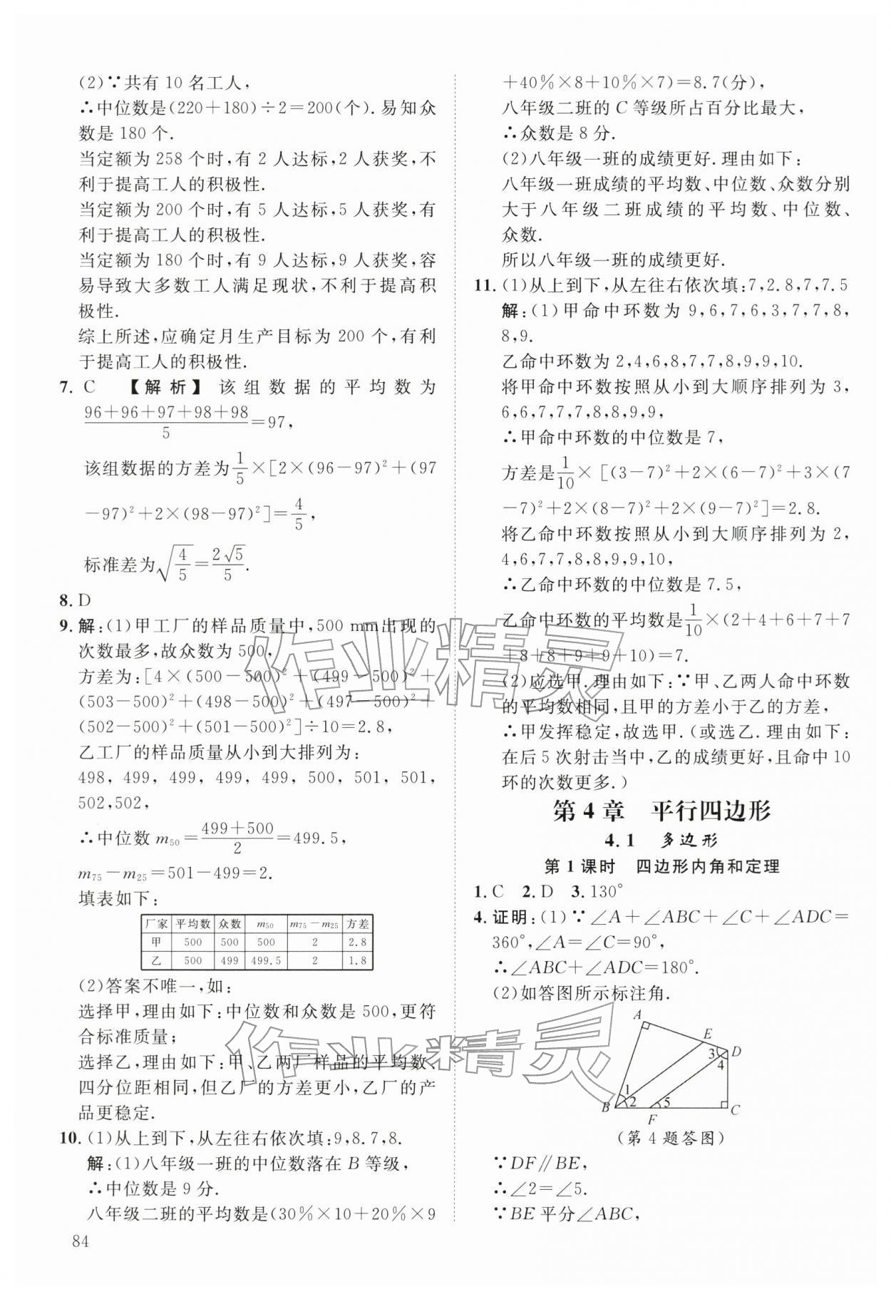 2026年全效学习阶段发展评价八年级数学下册浙教版&nbsp;第20页
