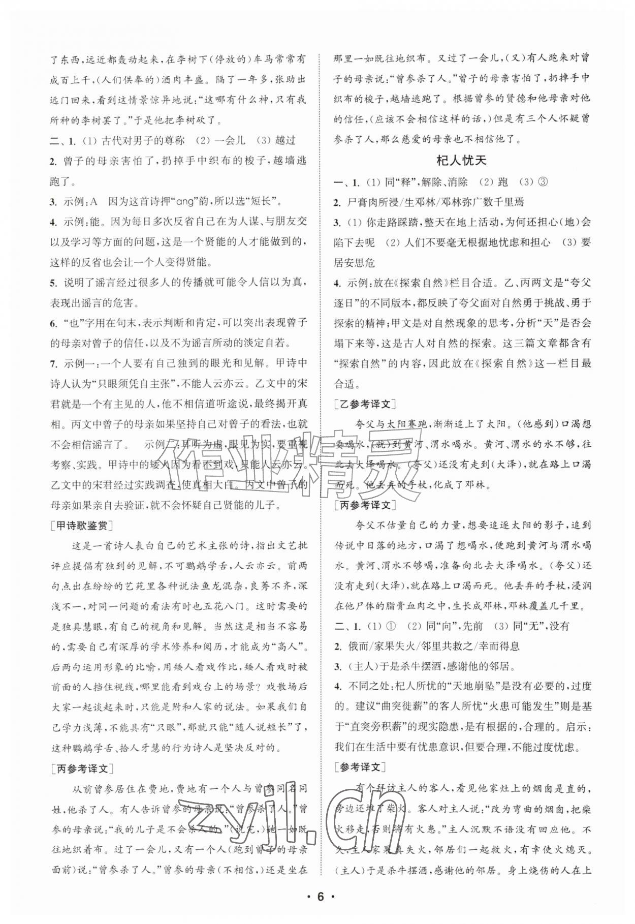2026年通城学典初中语文阅读组合训练七年级上册江苏专版&nbsp;第6页