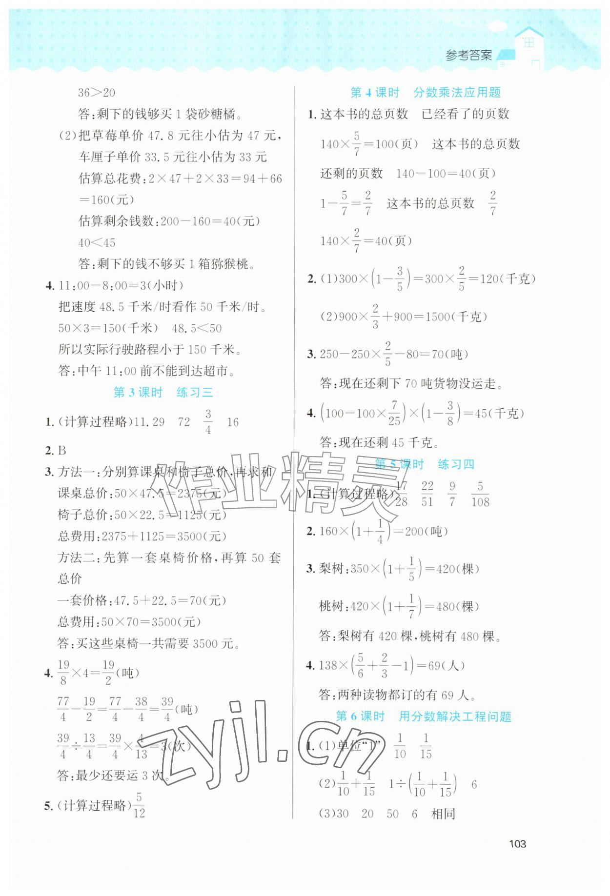 2026年名校课堂六年级数学上册苏教版广西专版&nbsp;第3页