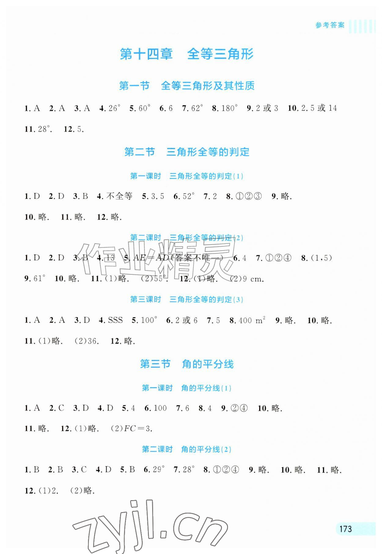2026年伴你学北京师范大学出版社八年级数学上册北师大版内蒙古专版&nbsp;第3页