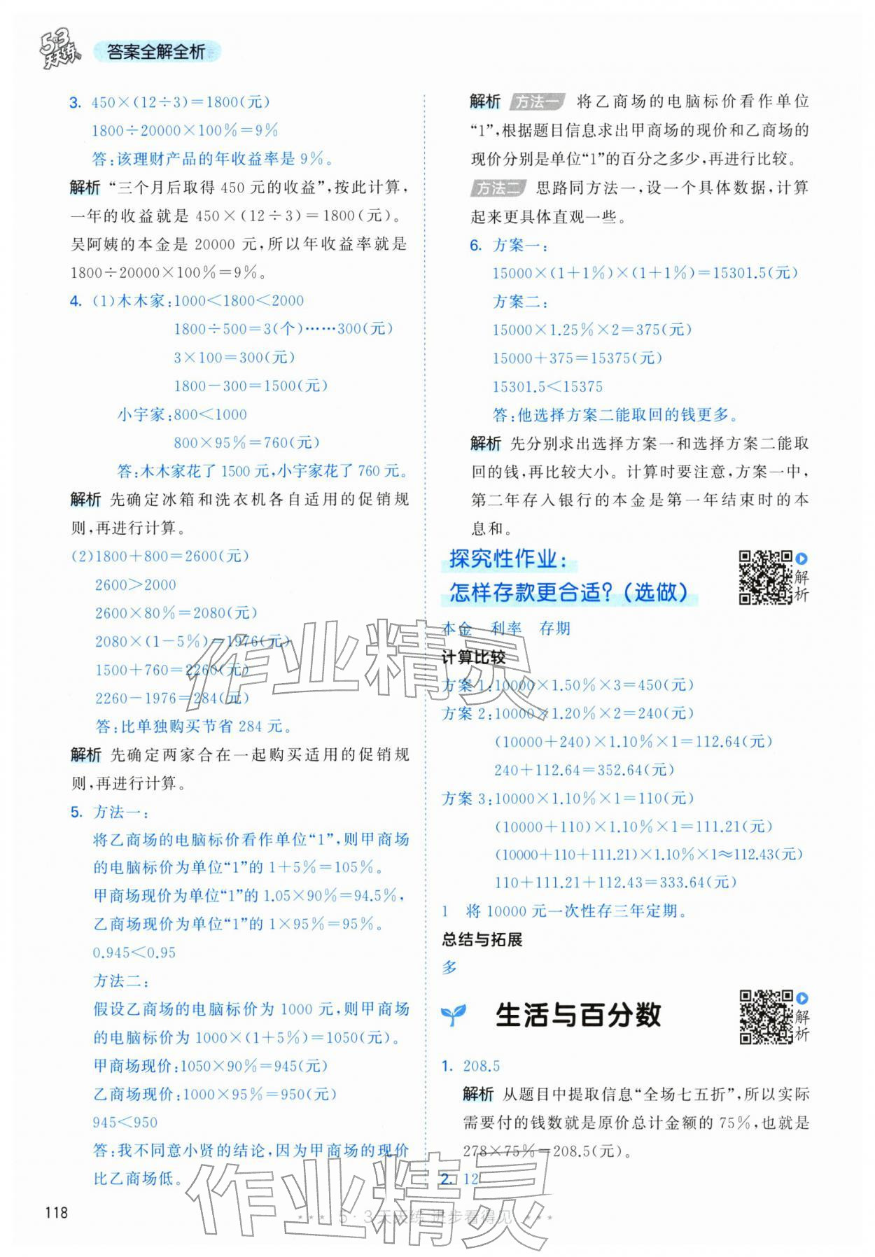 2026年53天天练六年级数学下册人教版&nbsp;第10页