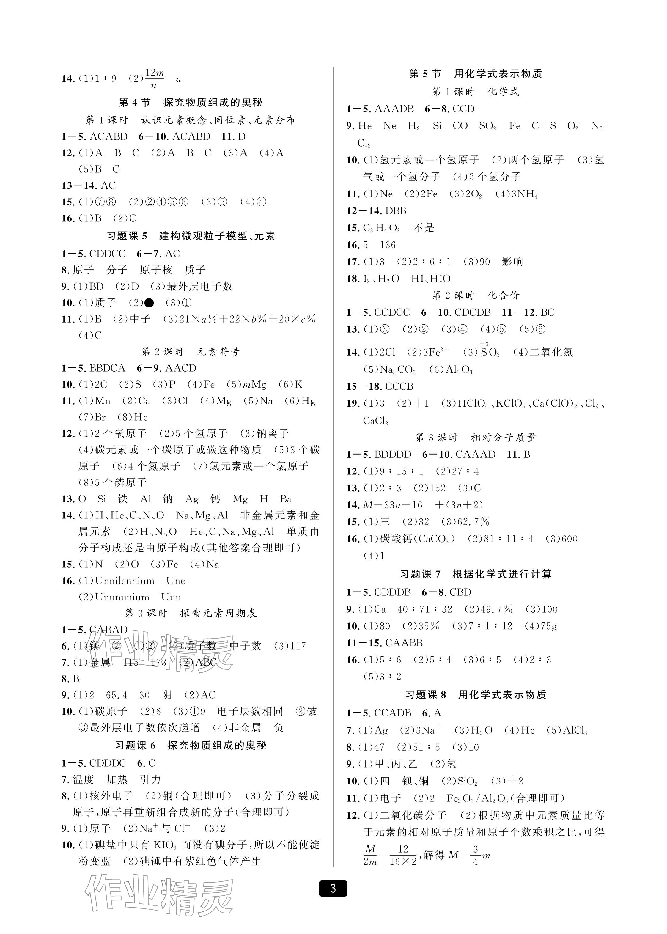 2026年精准学与练七年级科学下册浙教版&nbsp;参考答案第3页