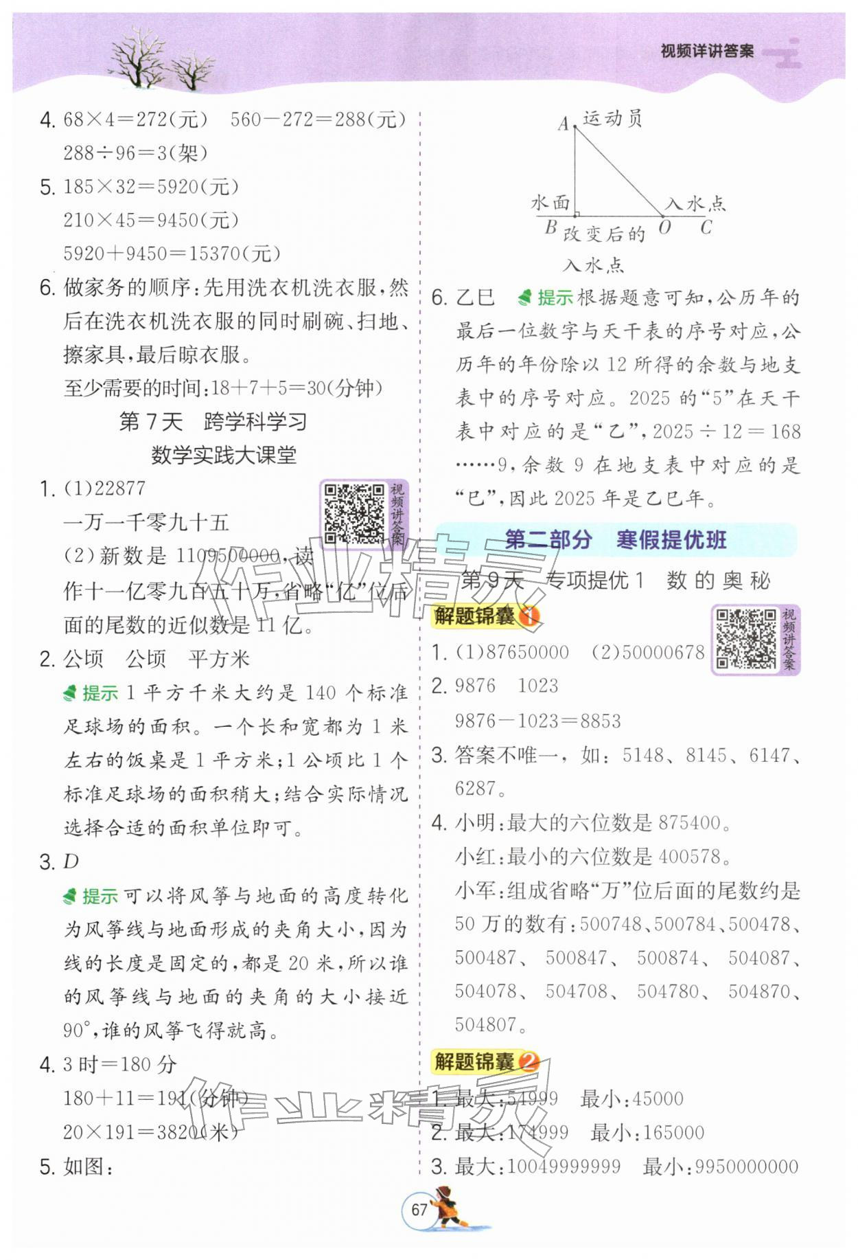 2026年实验班提优训练寒假衔接四年级数学人教版&nbsp;第3页