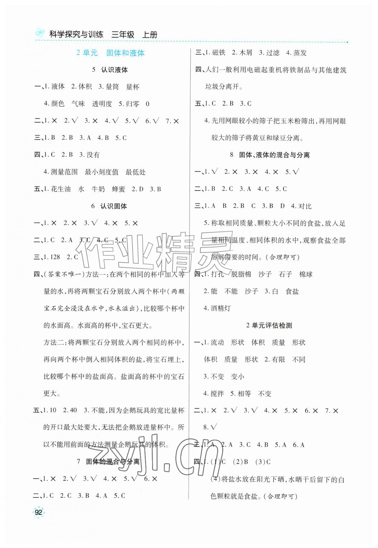 2026年科学探究与训练三年级上册苏教版&nbsp;第2页