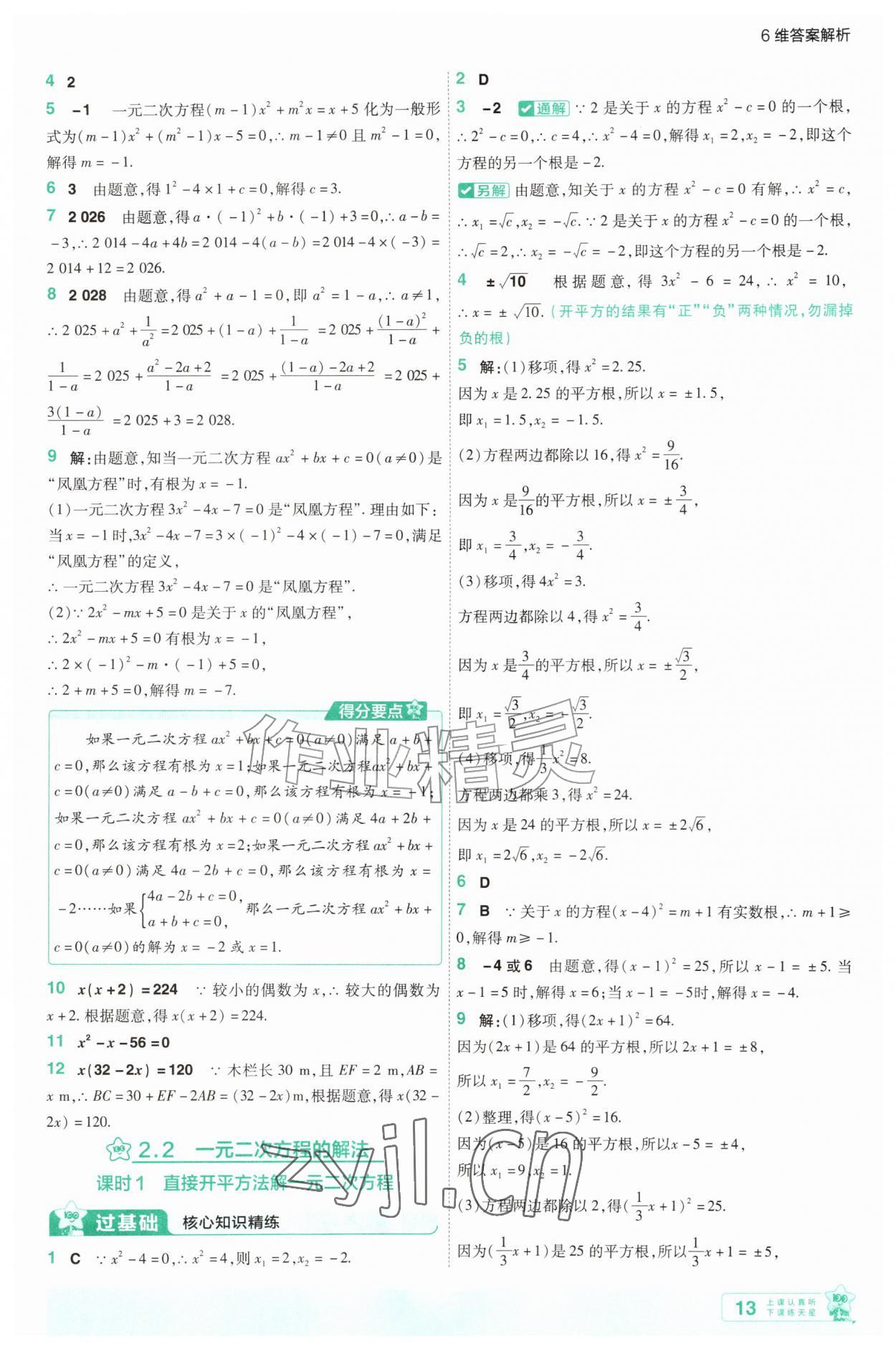 2026年一遍过九年级数学上册苏科版&nbsp;第13页