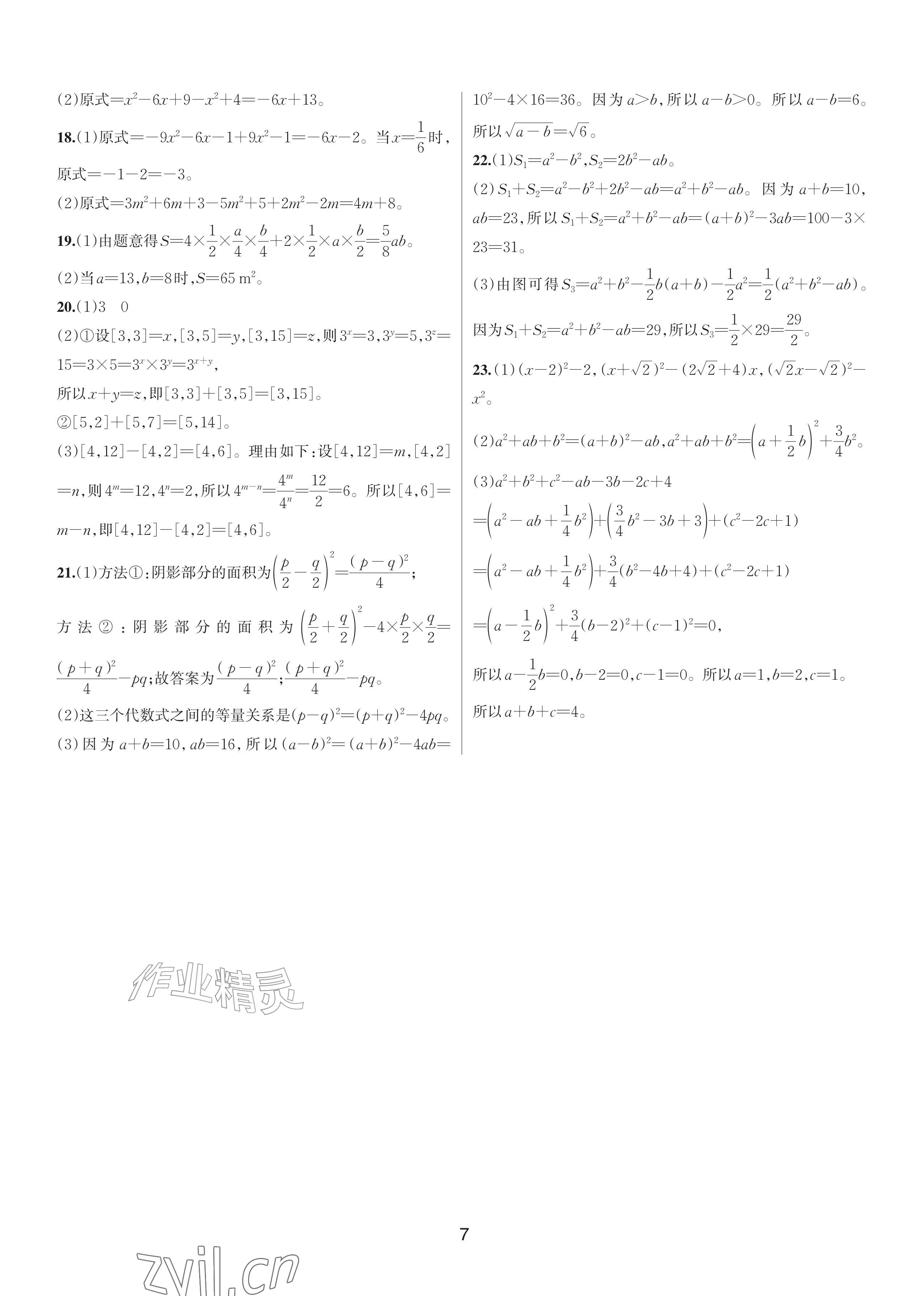 2026年各地期末名卷精选七年级数学下册浙教版&nbsp;第6页