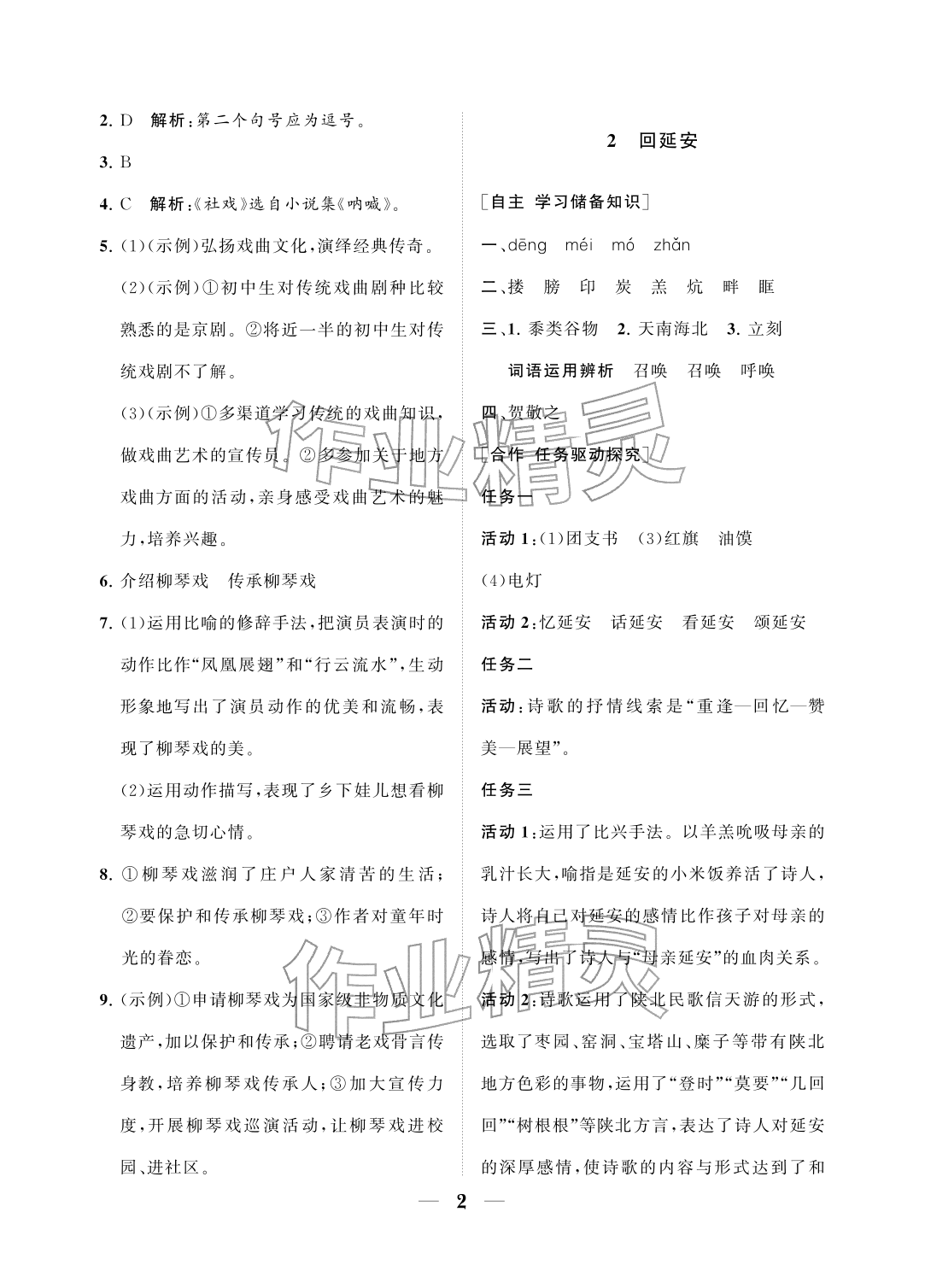 2026年配套综合练习甘肃八年级语文下册人教版&nbsp;参考答案第2页