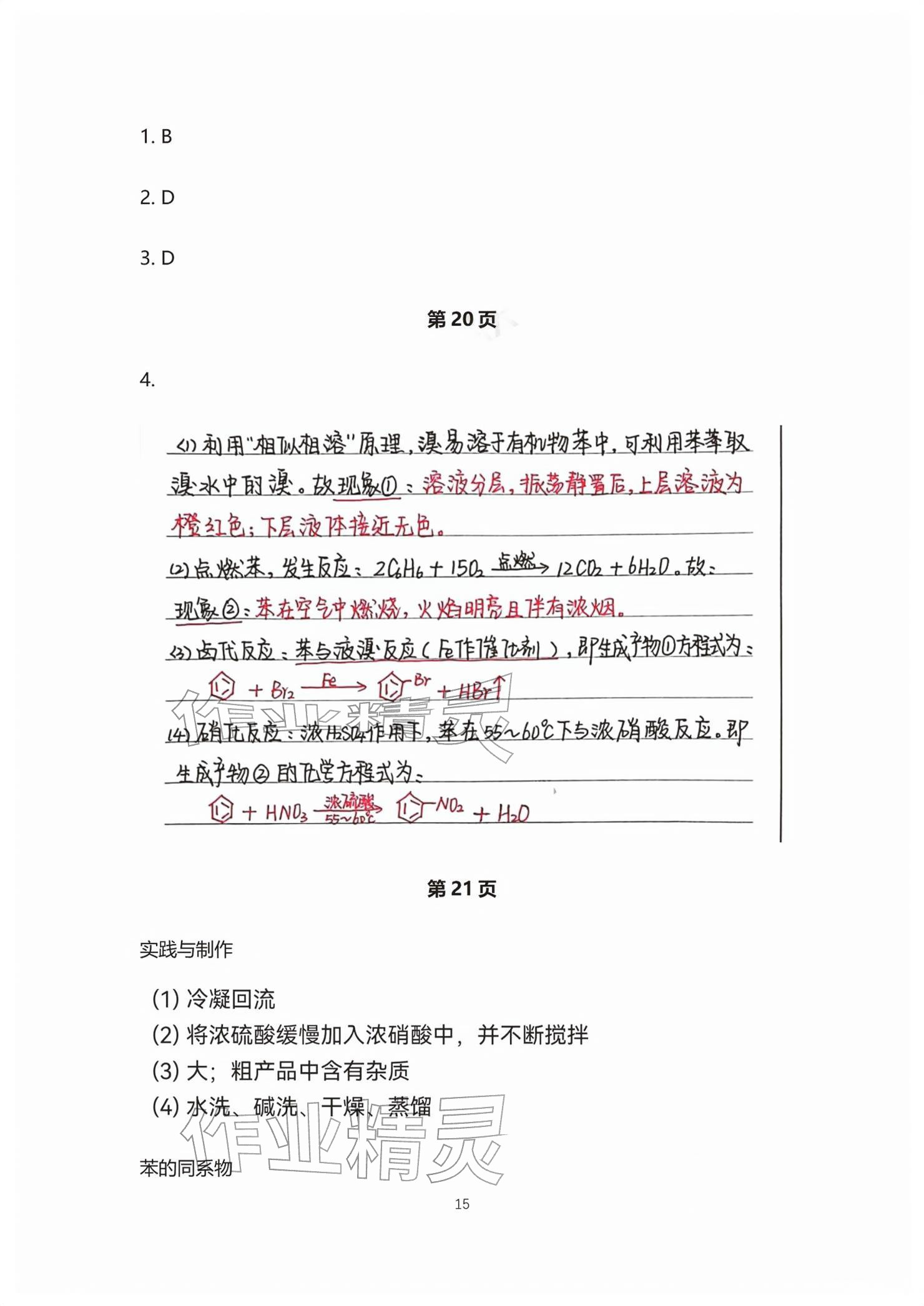 2026年练习部分高中化学选择性必修第三册沪教版&nbsp;参考答案第15页