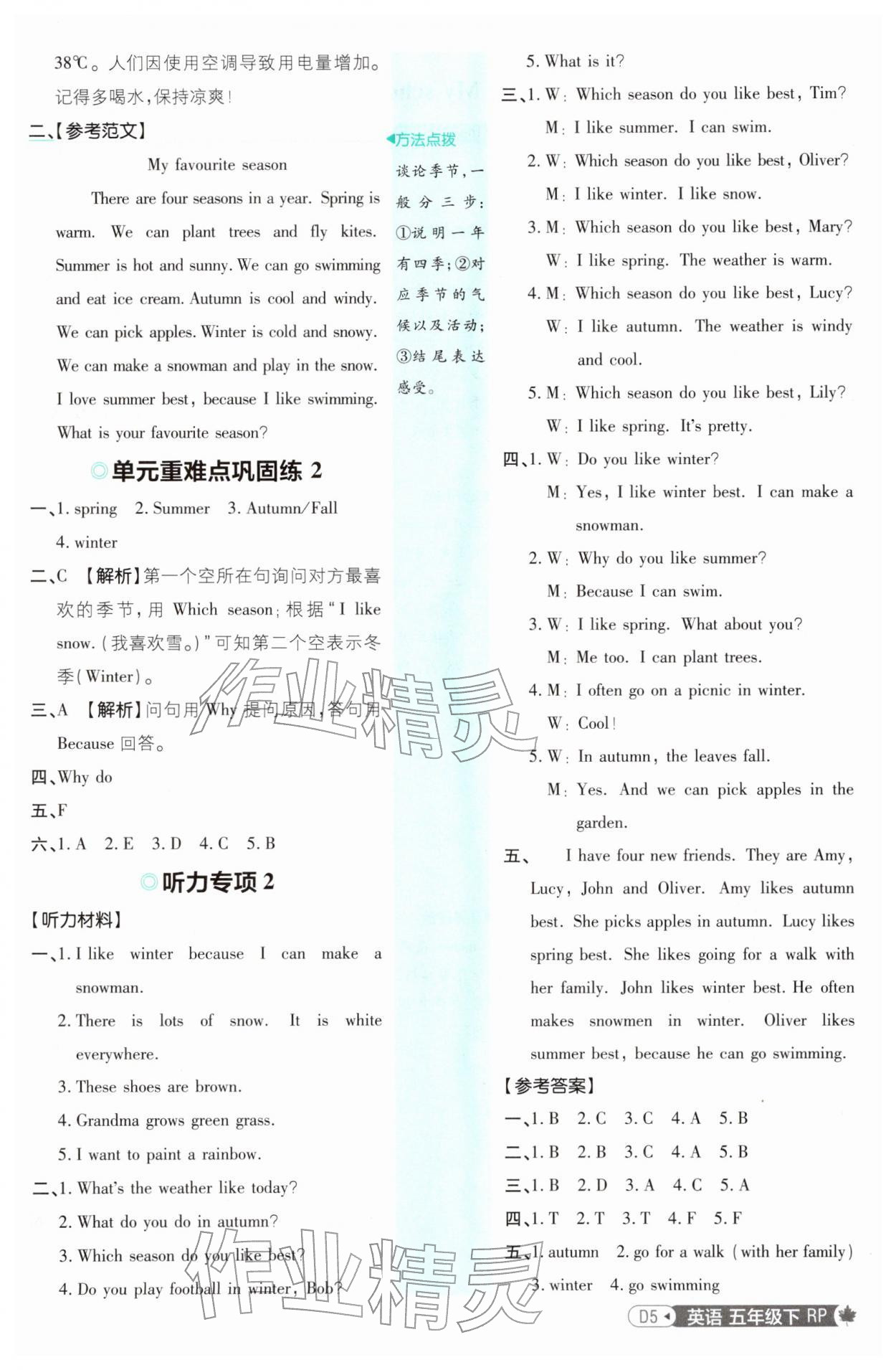 2026年小学必刷题五年级英语下册人教版&nbsp;第5页
