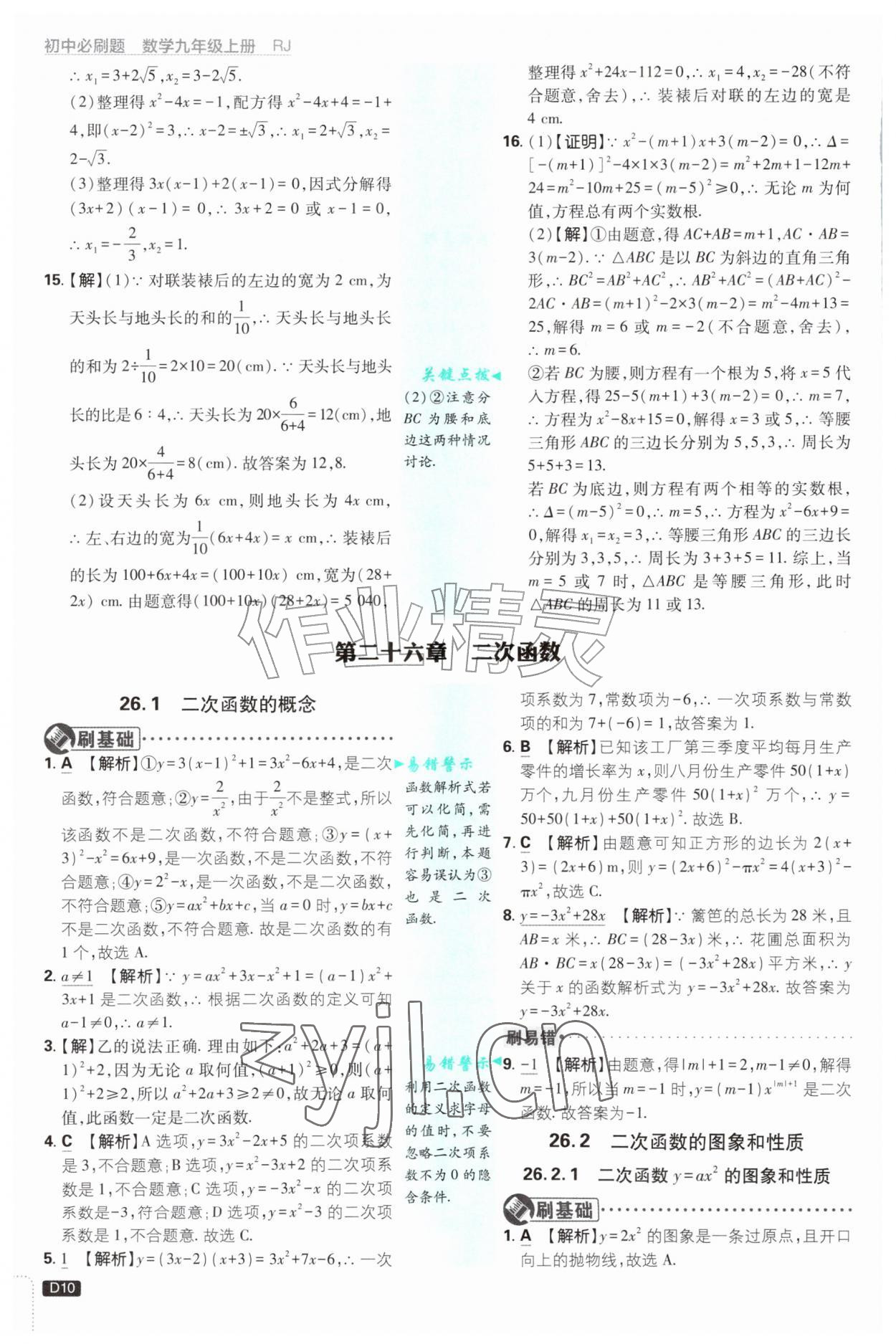 2026年初中必刷题九年级数学上册人教版&nbsp;第10页