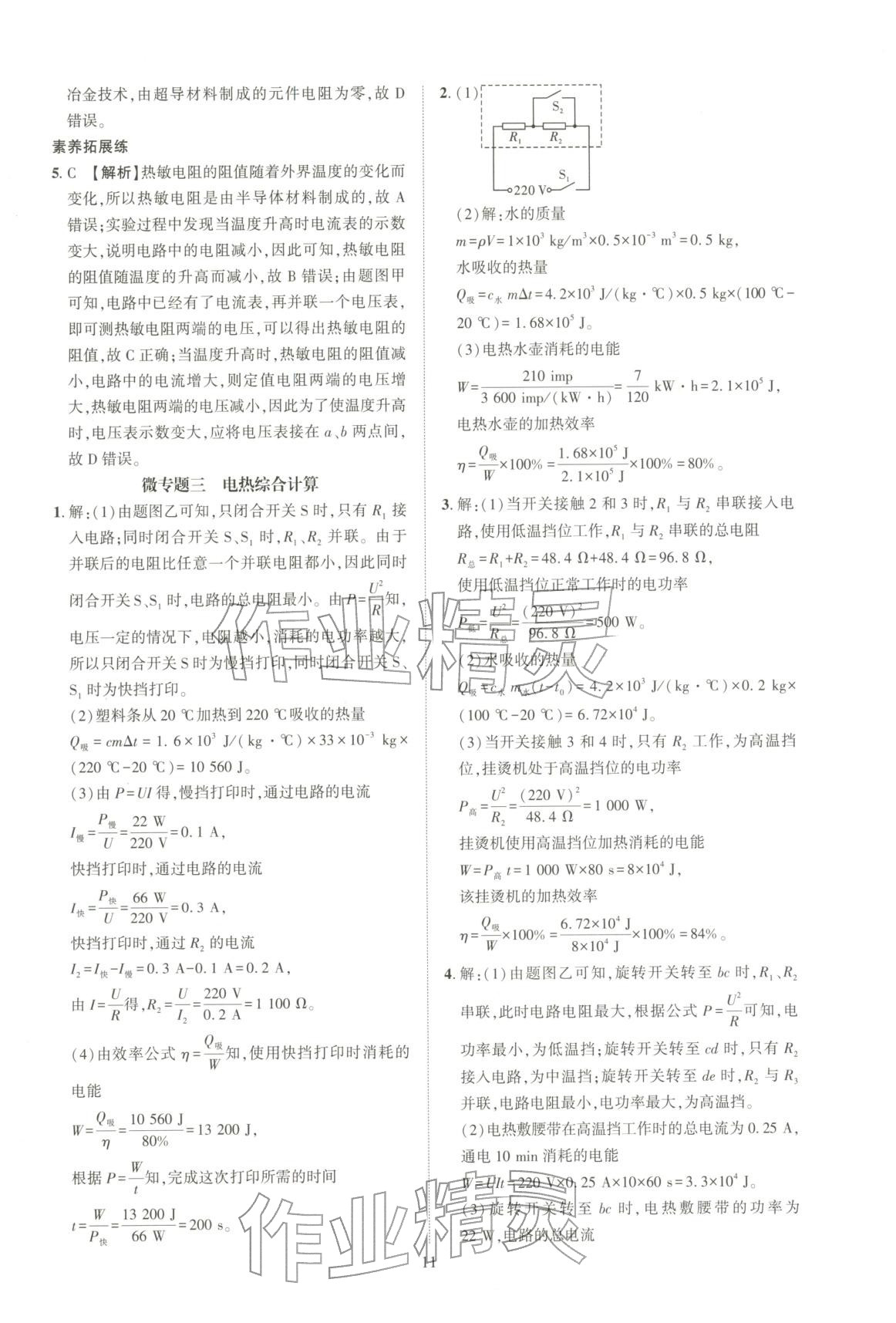 2025年一课一练创新练习九年级物理全一册教科版&nbsp;第11页