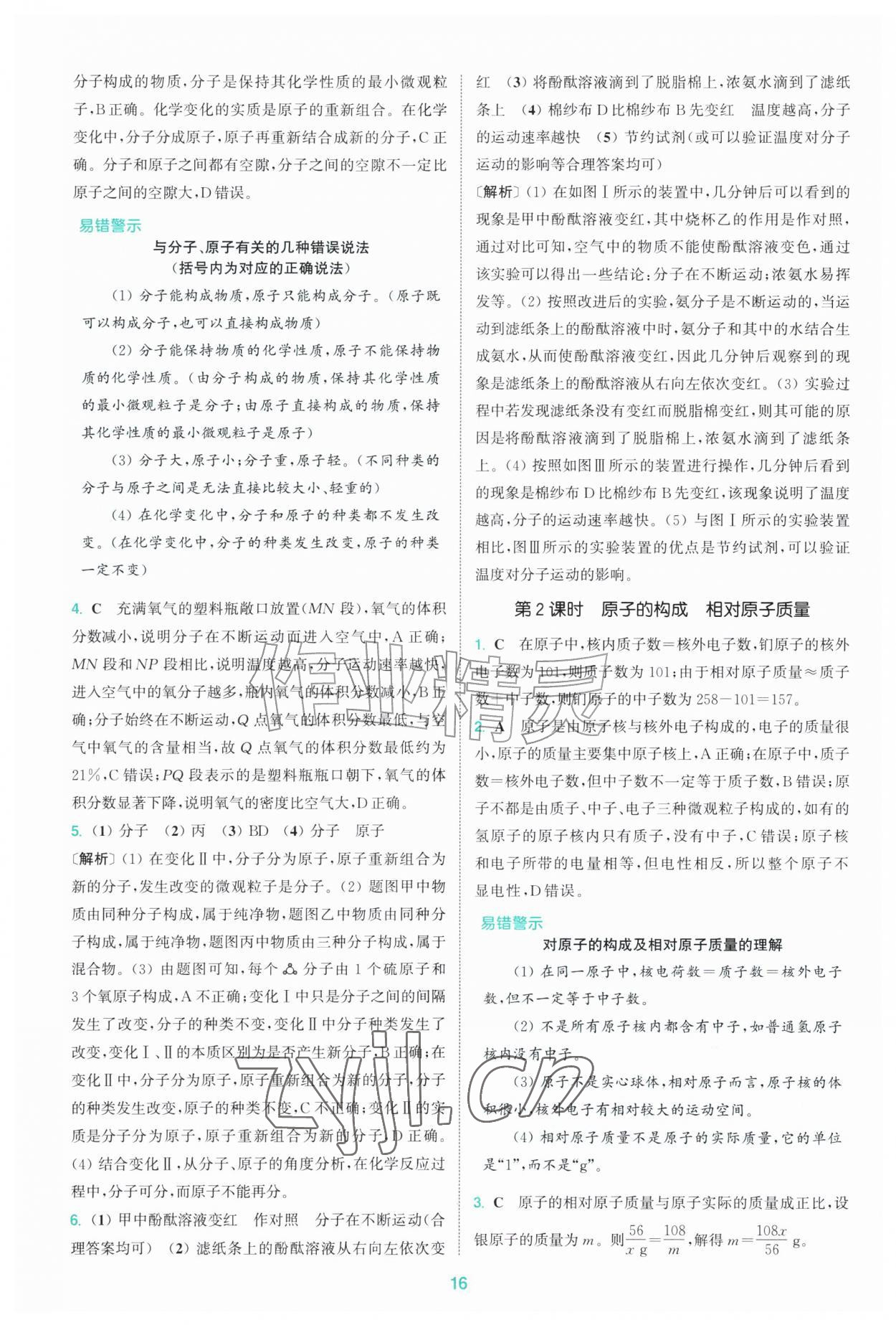 2026年拔尖特训九年级化学上册沪教版&nbsp;第16页