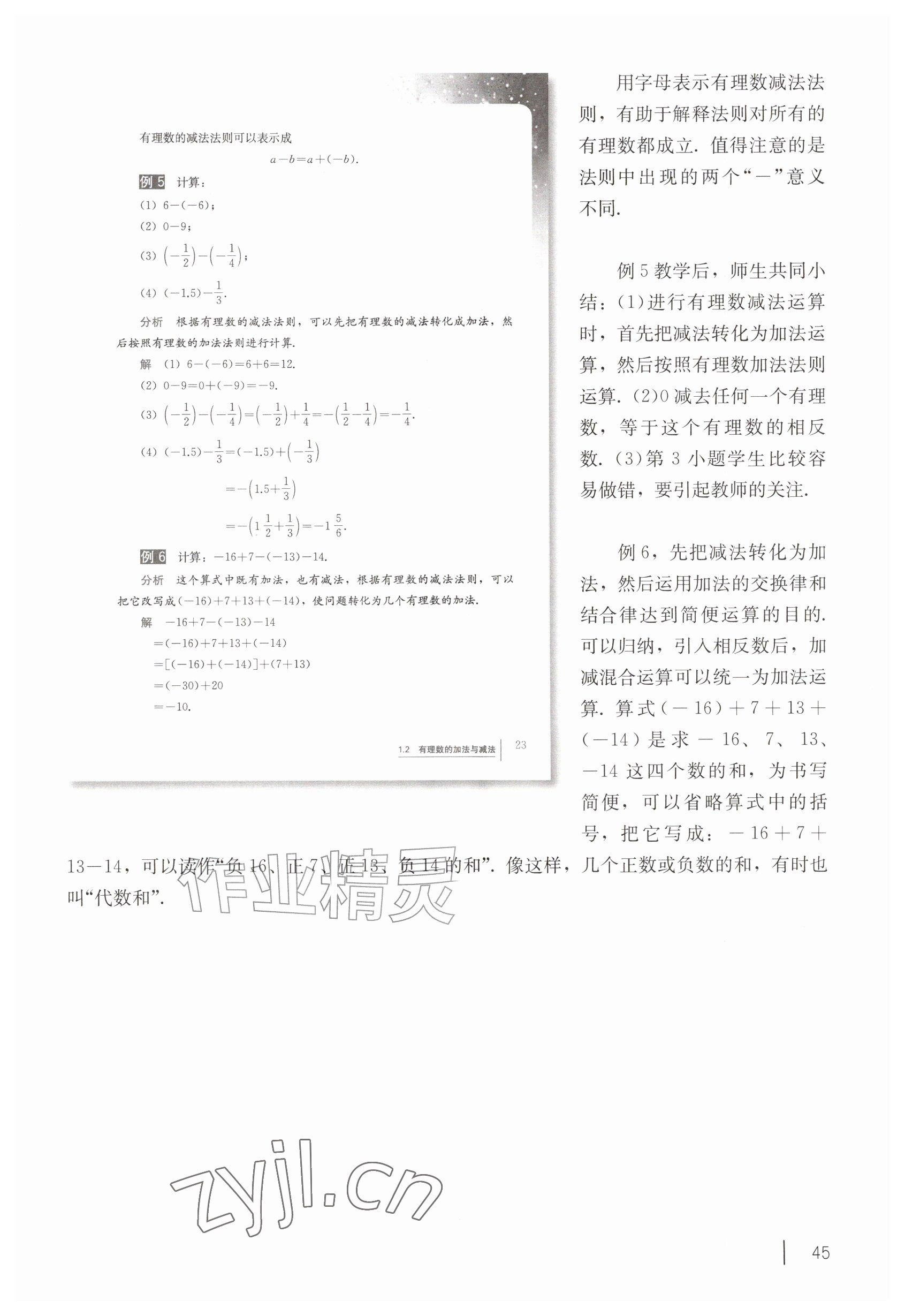 2026年教材课本六年级数学上册沪教版五四制&nbsp;参考答案第35页