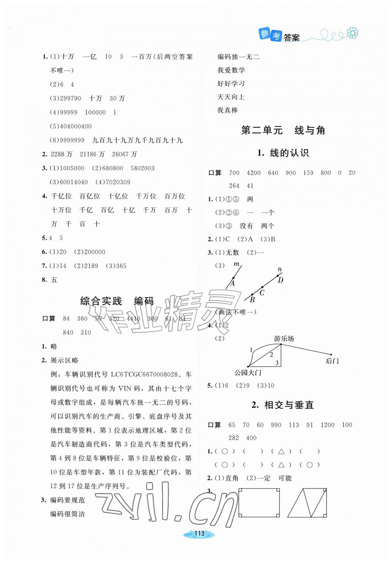 2026年课堂精练四年级数学上册北师大版天津专版&nbsp;第3页