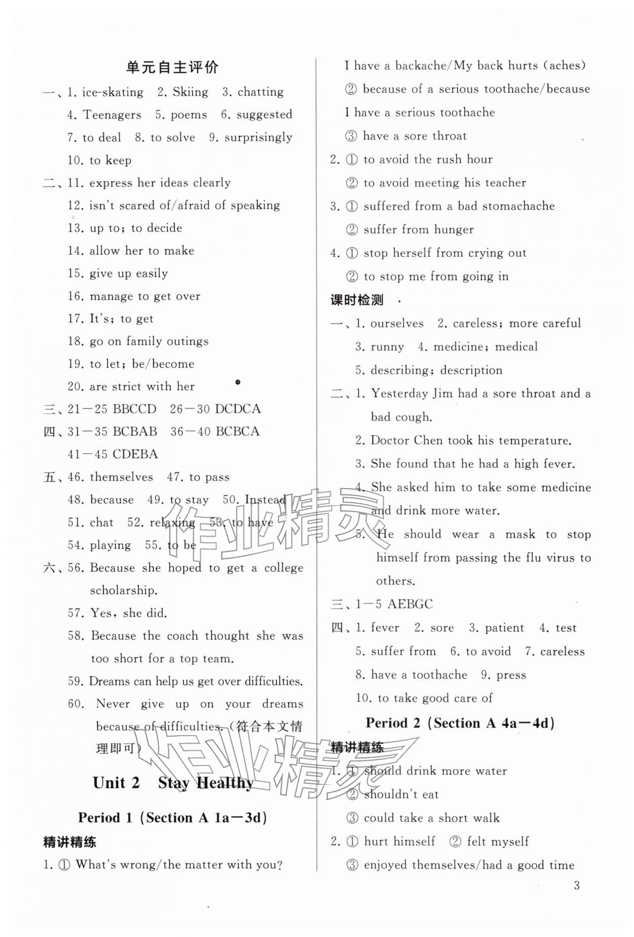 2026年新课程助学丛书八年级英语下册人教版&nbsp;第3页