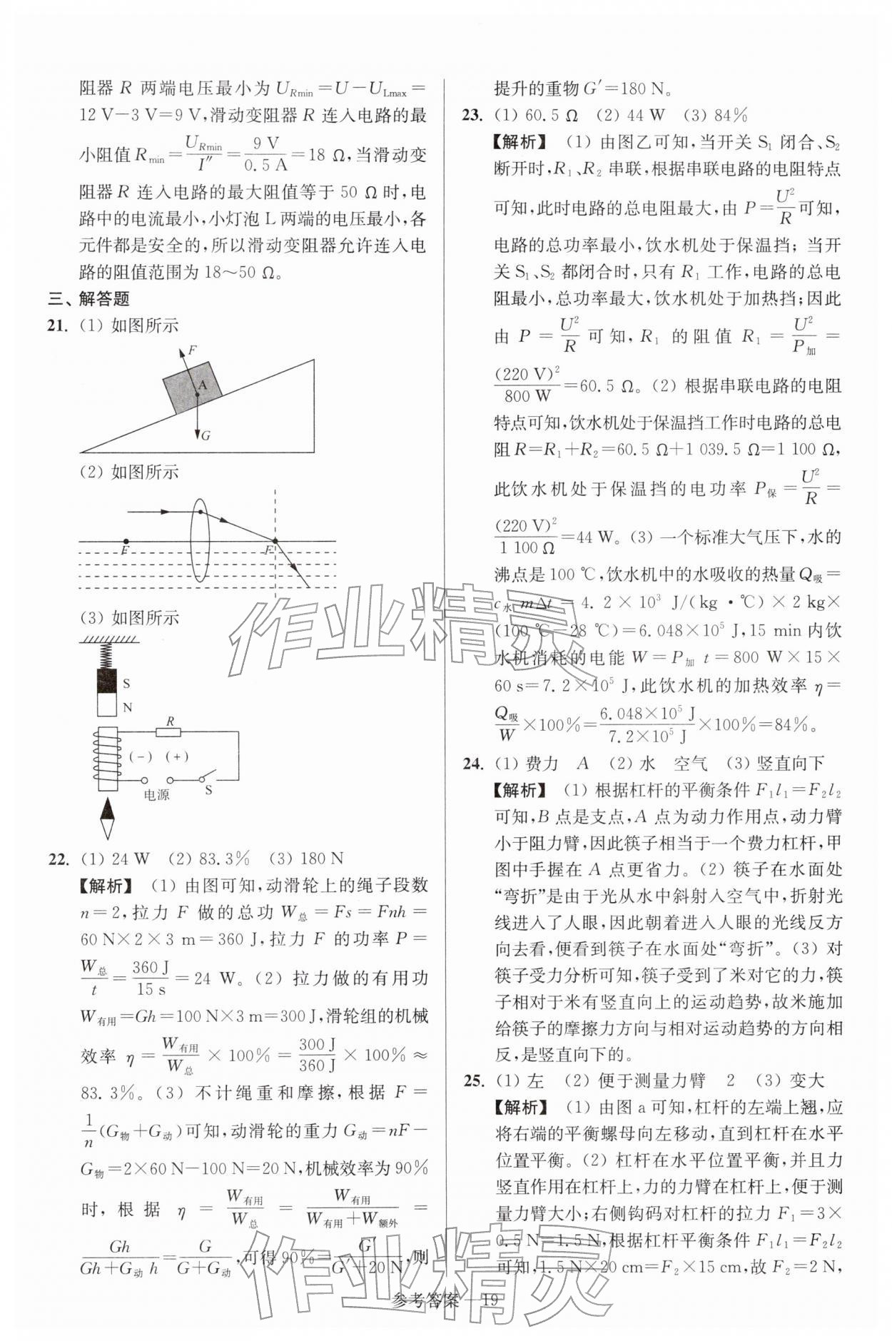 2026年扬州市中考总复习一卷通物理苏科版&nbsp;参考答案第19页