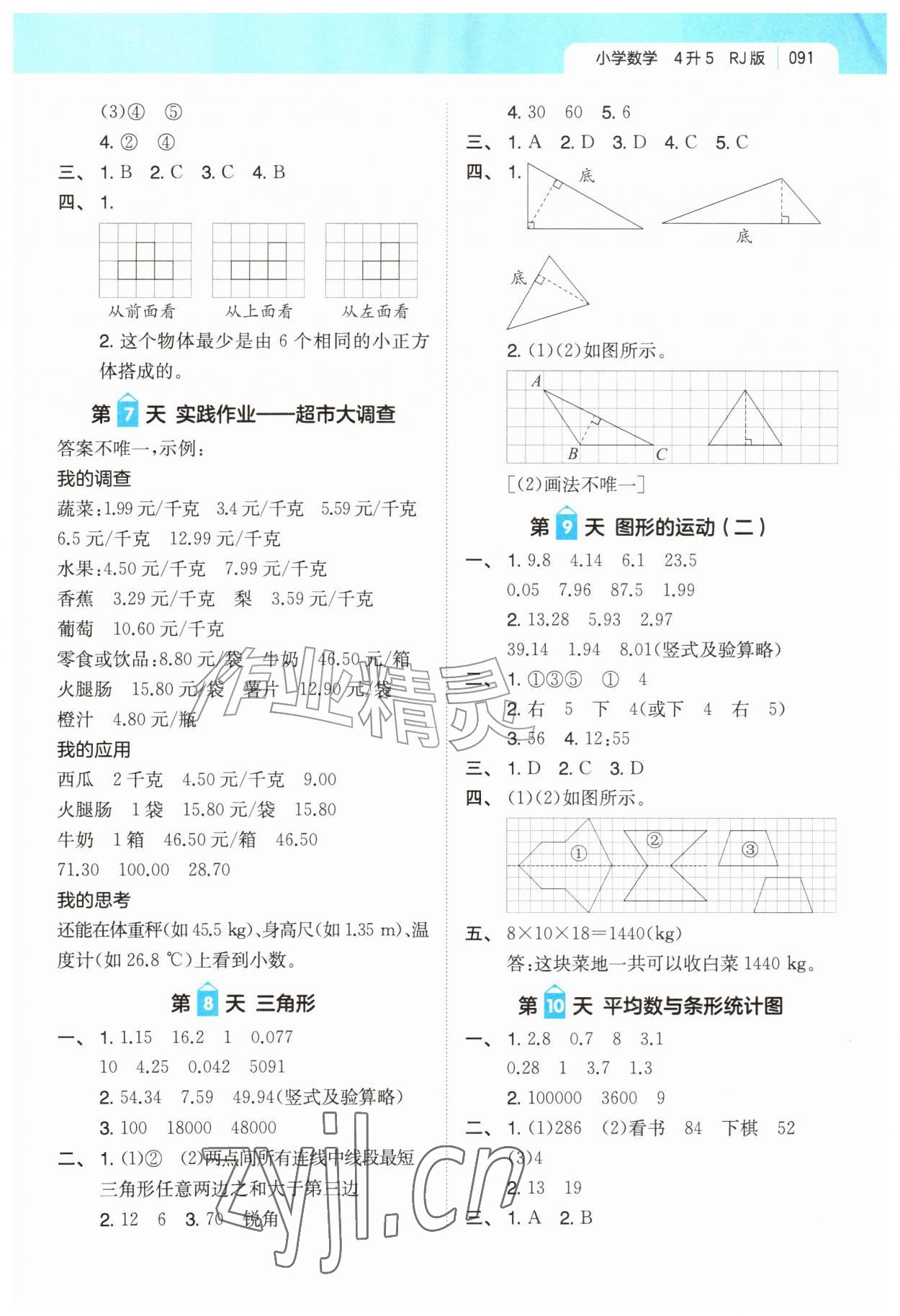 2026年一起写暑假作业四年级数学人教版&nbsp;第3页