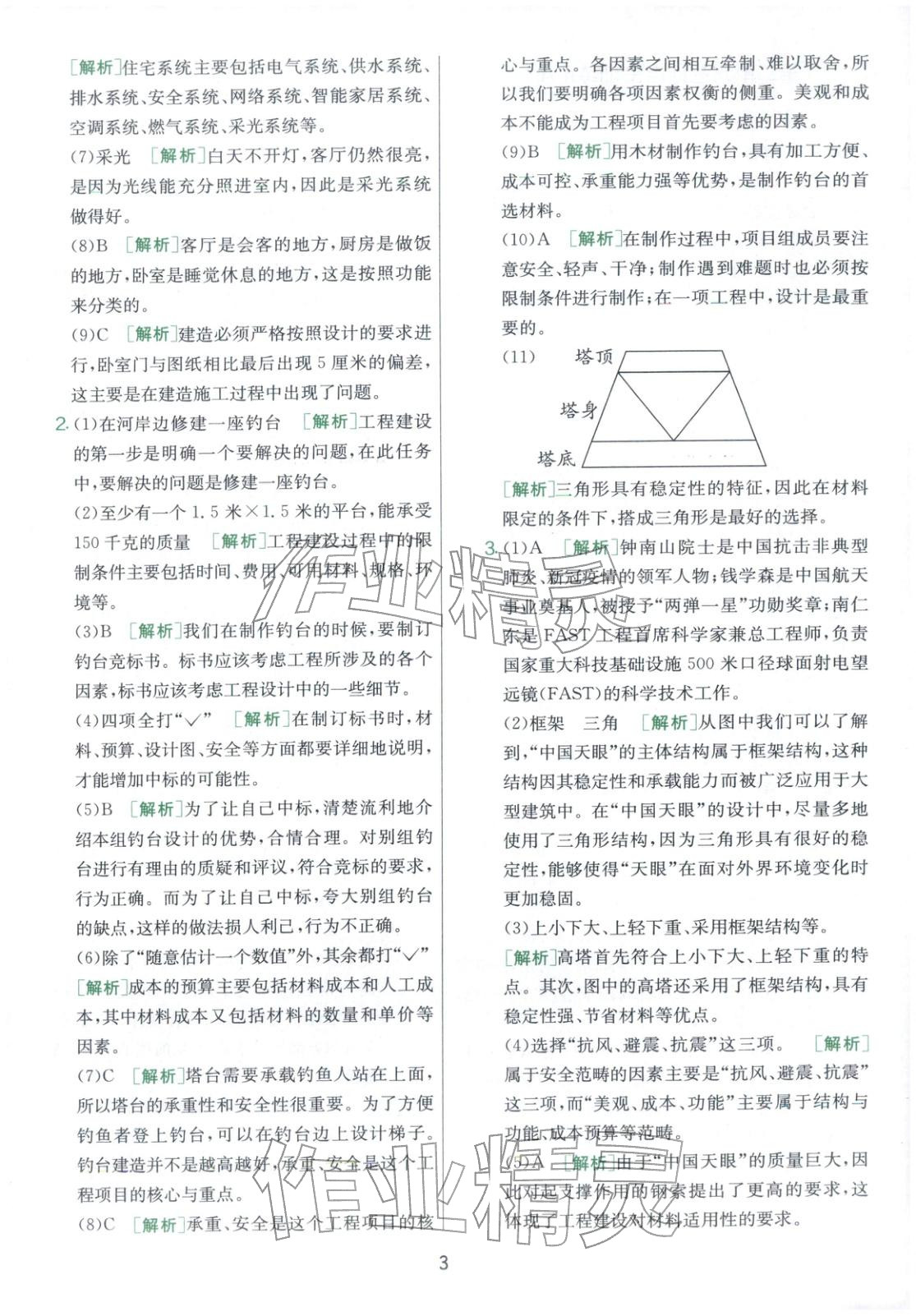 2026年实验班提优大考卷六年级科学下册教科版&nbsp;第3页