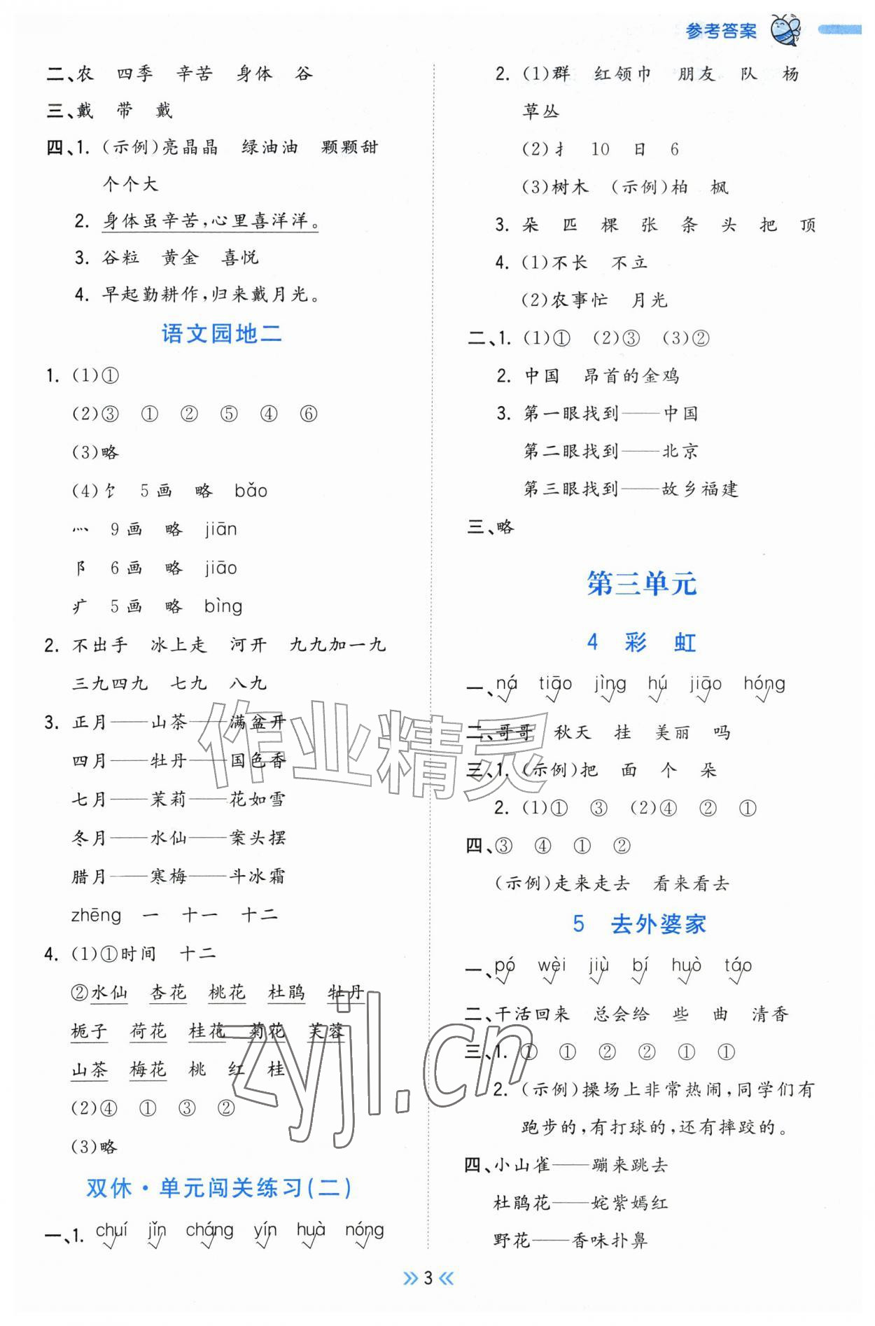 2026年一尺书卷二年级语文上册人教版&nbsp;第3页
