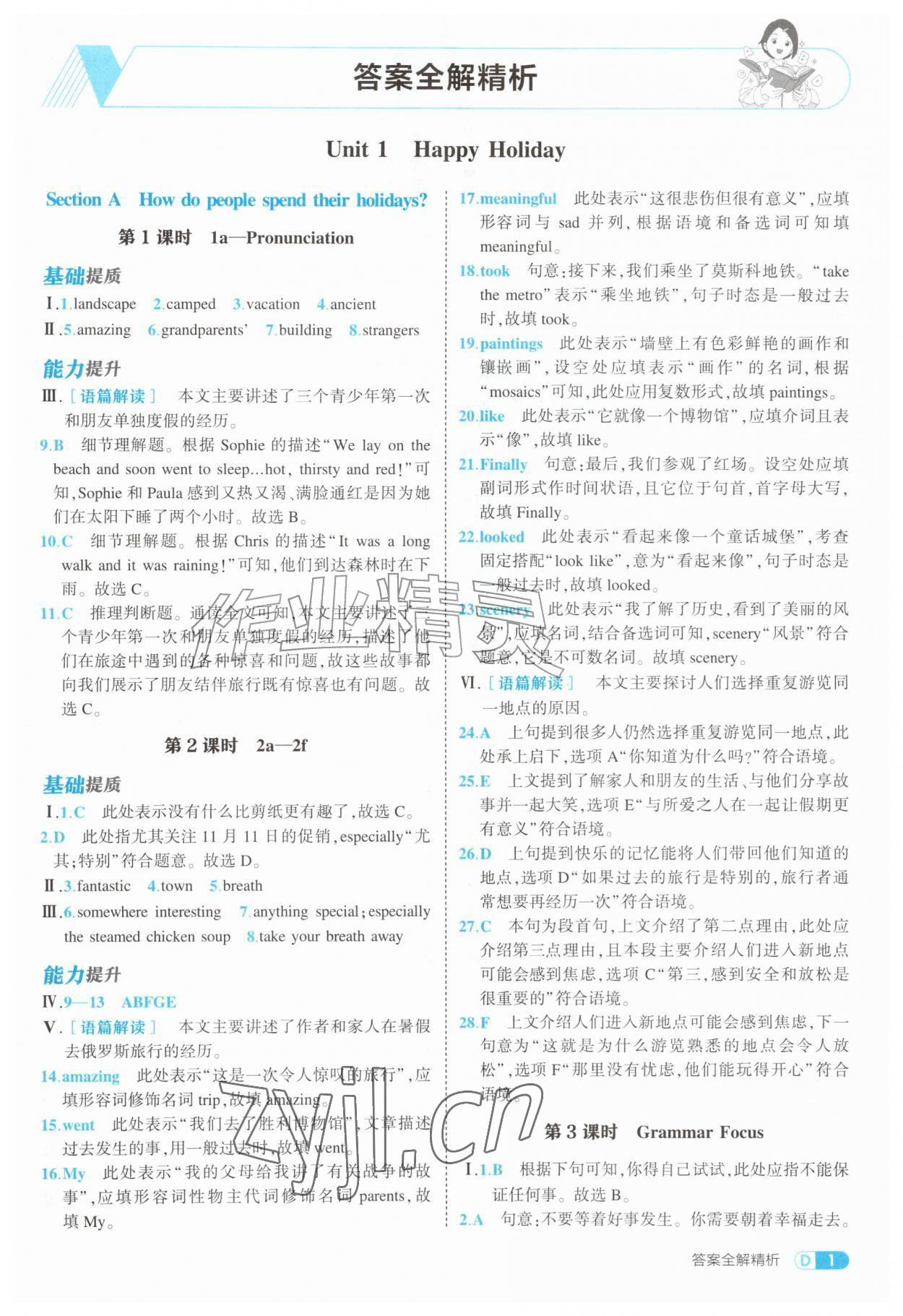 2026年5年中考3年模拟八年级英语上册人教版&nbsp;参考答案第1页