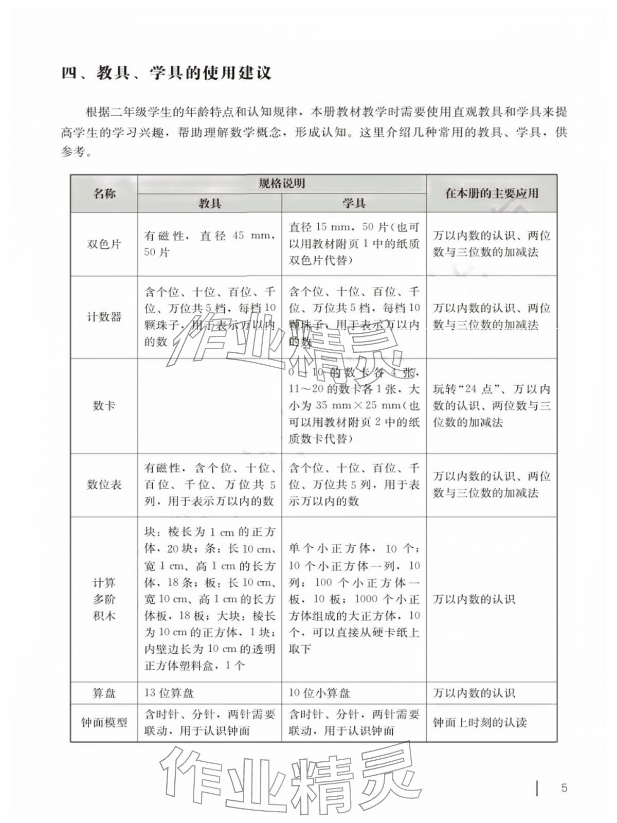 2026年教材课本二年级数学下册沪教版五四制&nbsp;参考答案第5页