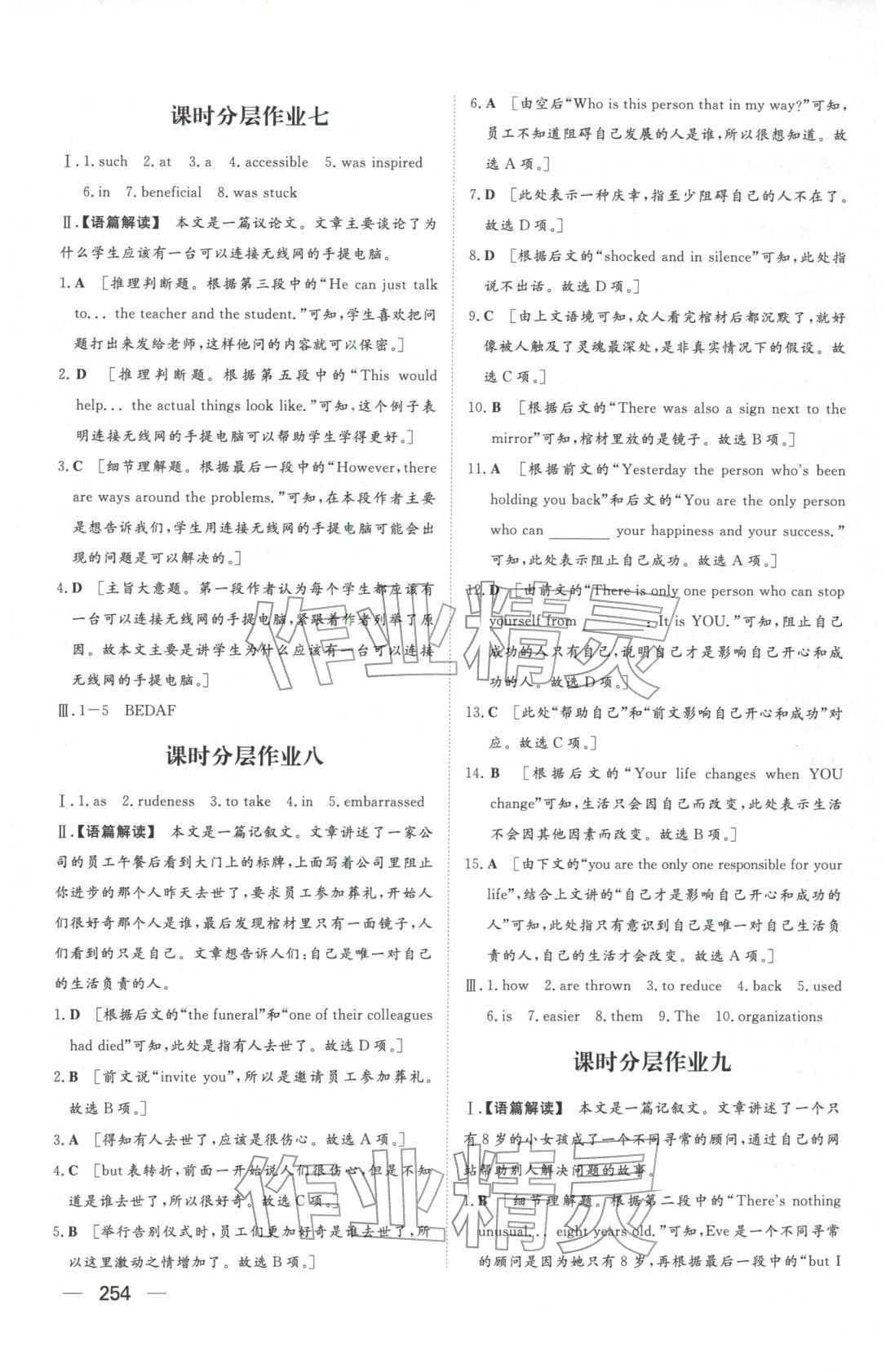 2025年同步练习册明天出版社高中英语必修第二册人教版A专版山东专版&nbsp;第16页