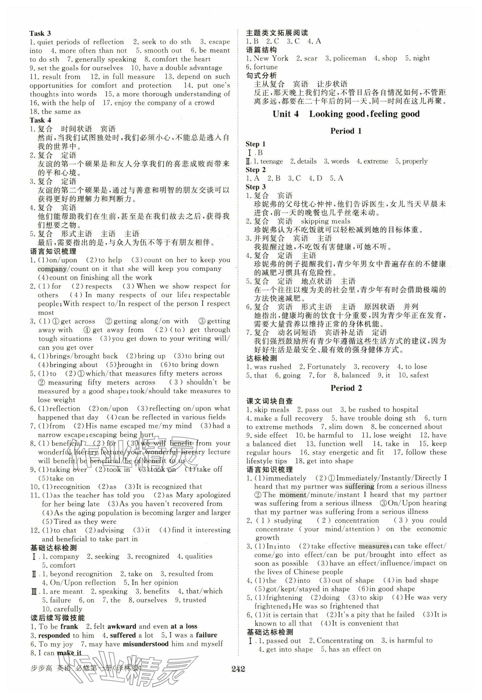 2025年步步高学习笔记高中英语必修第一册译林版&nbsp;参考答案第5页