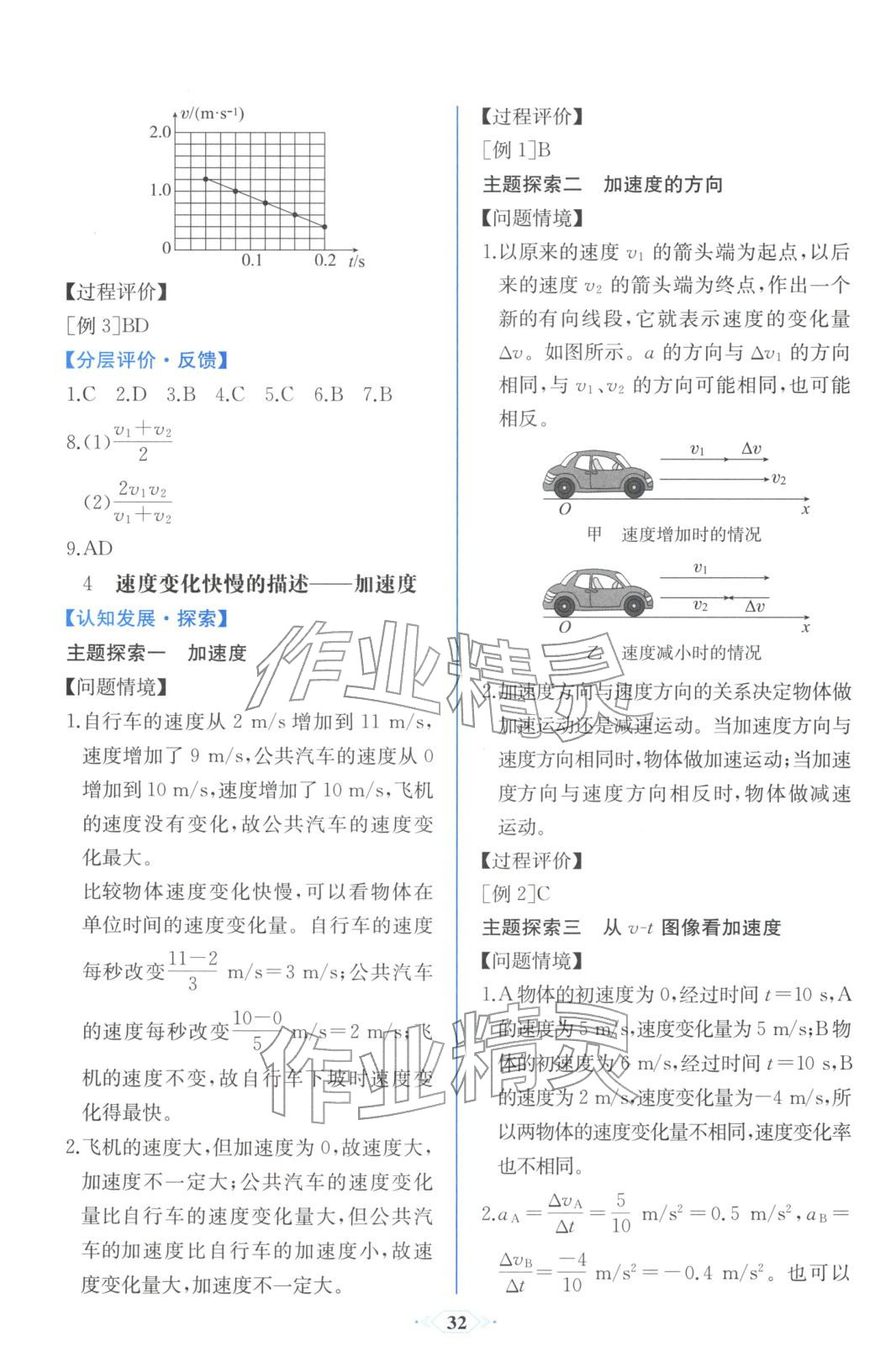 2025年同步解析与测评课时练人民教育出版社高中物理必修第一册人教版浙江专版&nbsp;第4页