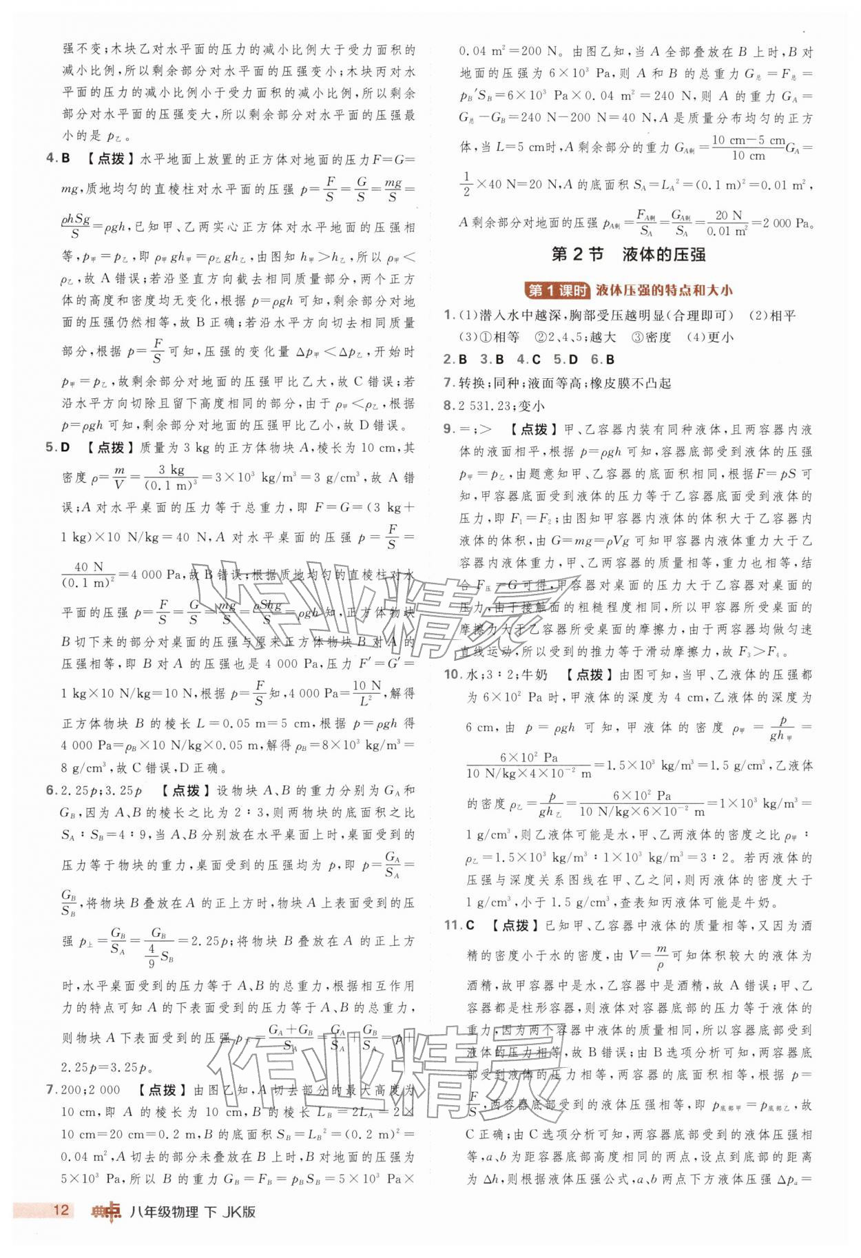 2026年综合应用创新题典中点八年级物理下册教科版&nbsp;第12页