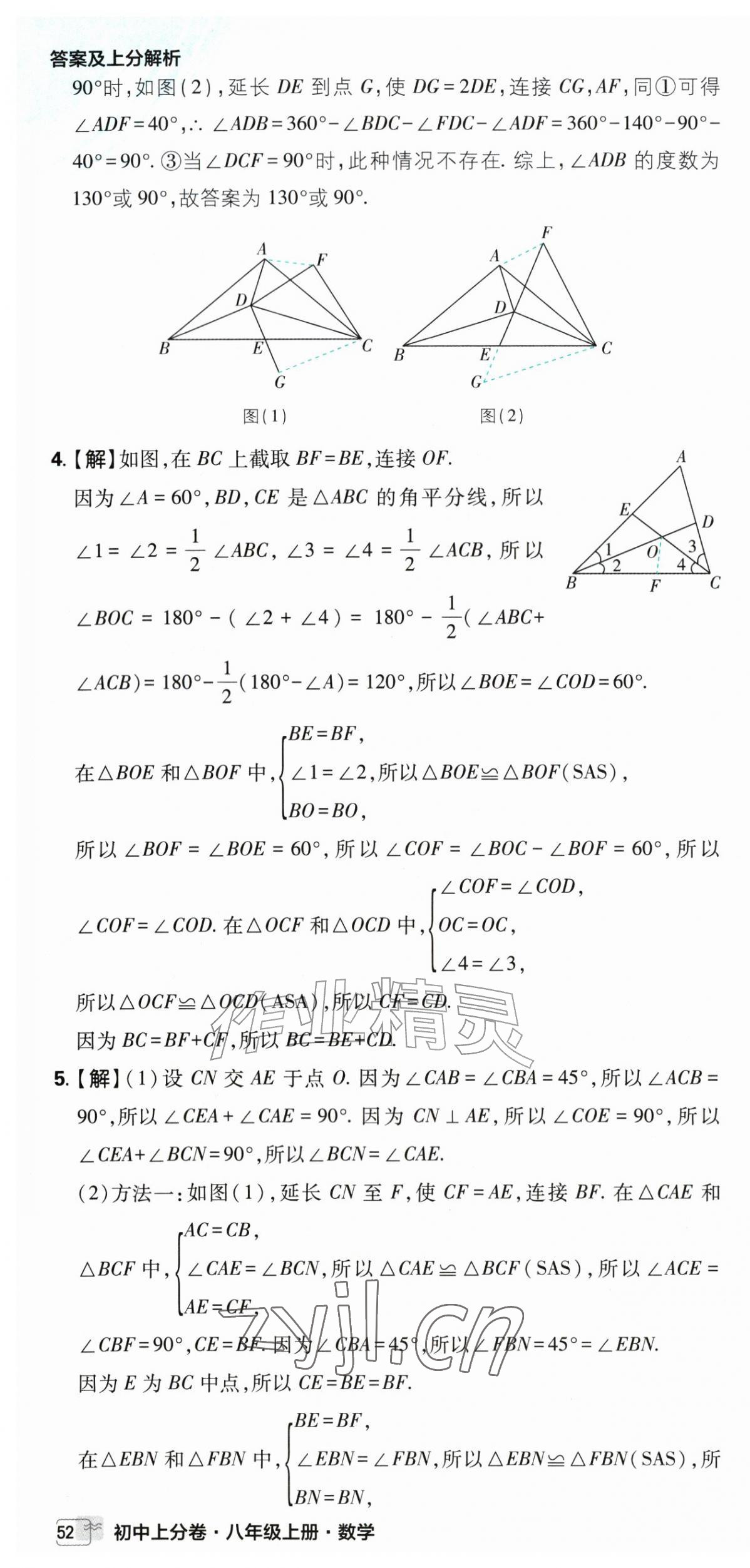 2026年初中上分卷单元诊断自查八年级数学上册苏科版&nbsp;第16页
