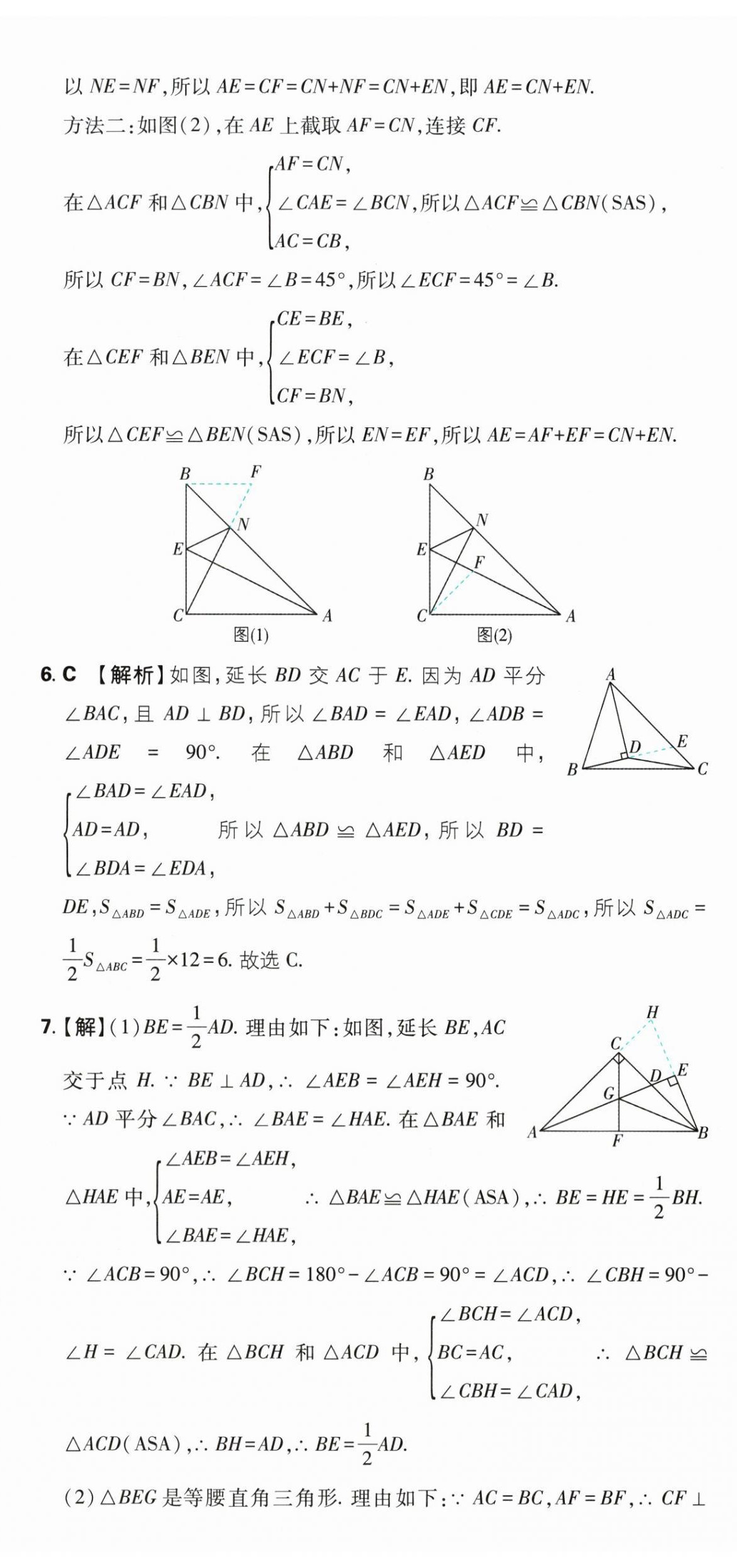 2026年初中上分卷单元诊断自查八年级数学上册苏科版&nbsp;第17页
