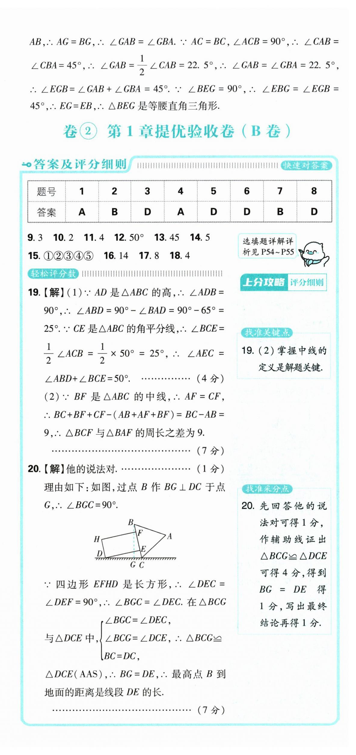2026年初中上分卷单元诊断自查八年级数学上册苏科版&nbsp;第18页