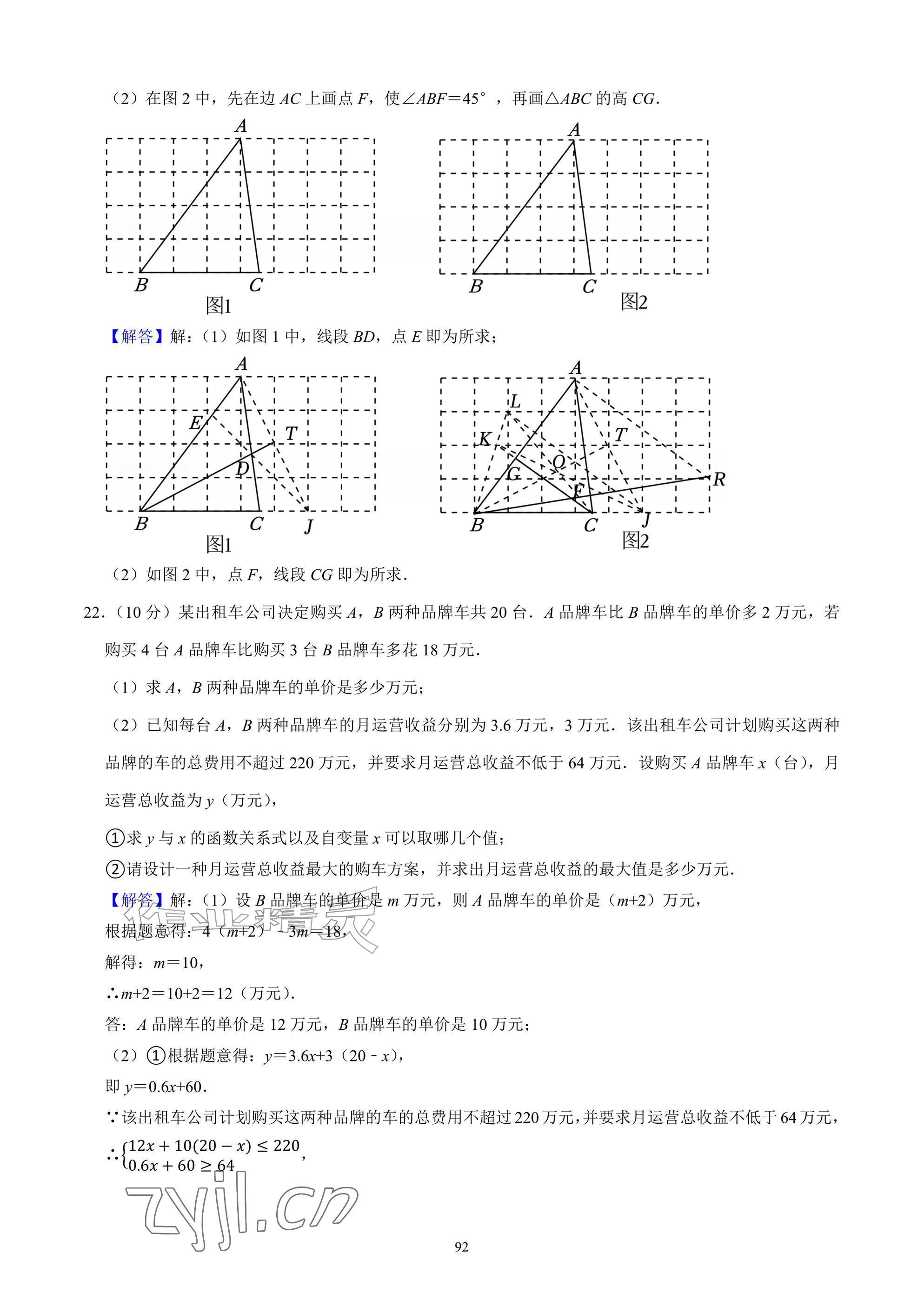 2026年武汉一卷通八年级下册&nbsp;参考答案第92页
