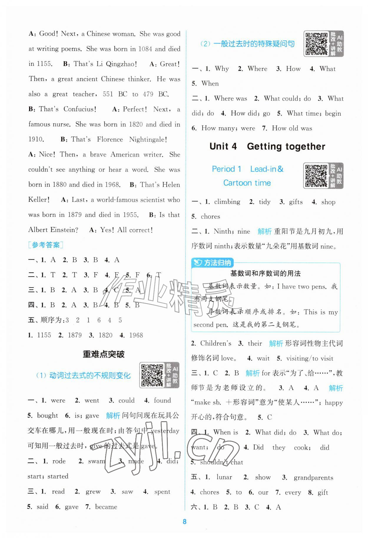 2026年拔尖特训六年级英语上册译林版江苏专版&nbsp;第8页