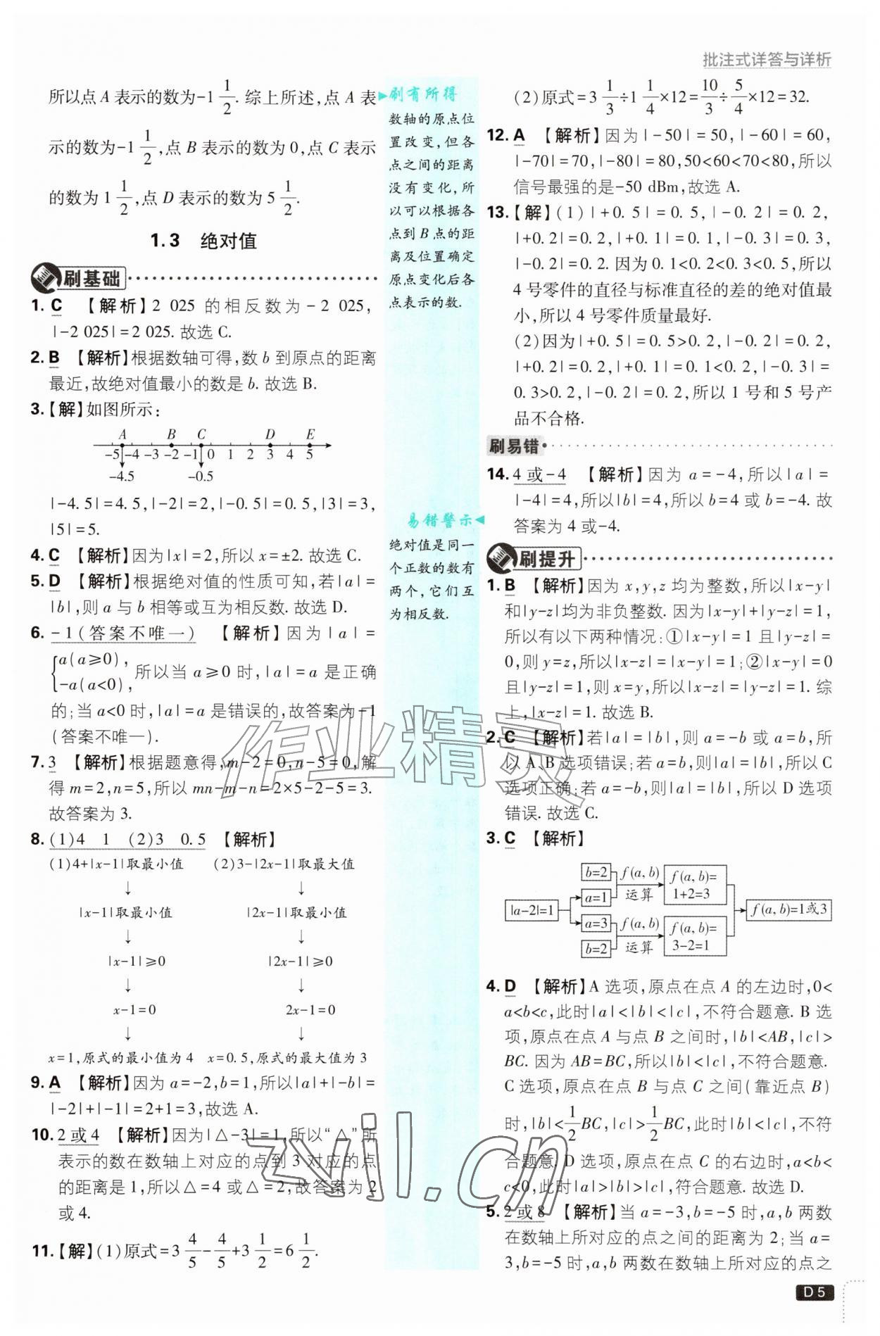 2026年初中必刷题七年级数学上册浙教版浙江专版&nbsp;第5页