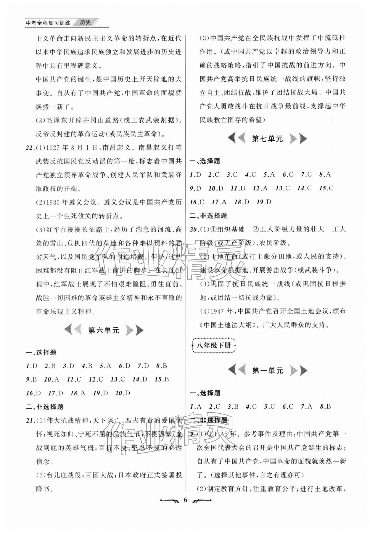 2026年中考全程复习训练历史&nbsp;第6页