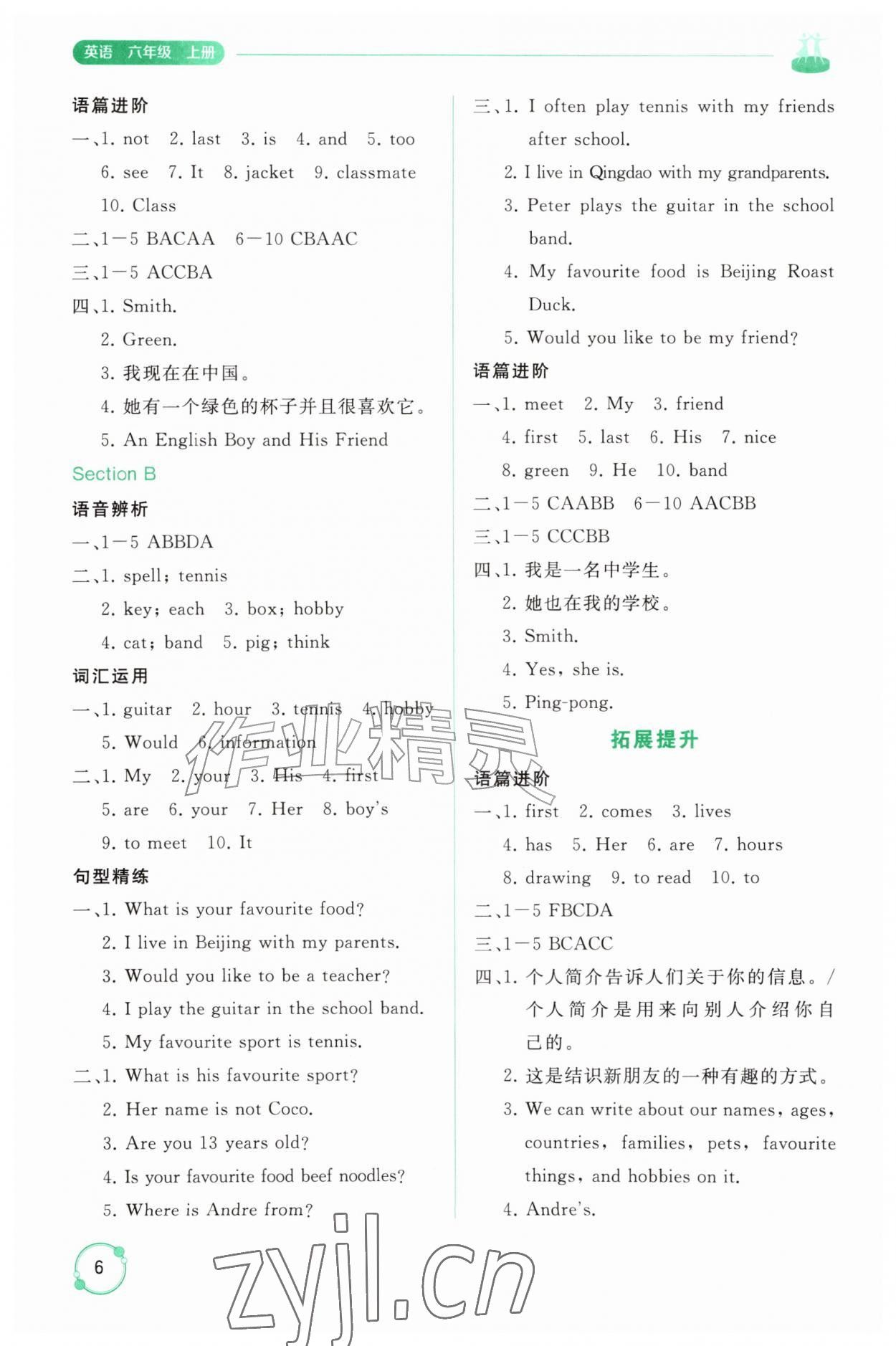 2026年同步练习册山东友谊出版社六年级英语上册鲁教版&nbsp;第6页