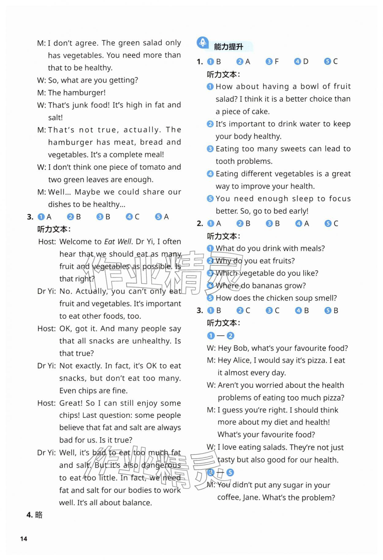 2026年同步练习与测试外语教学与研究出版社七年级英语下册外研版&nbsp;第14页