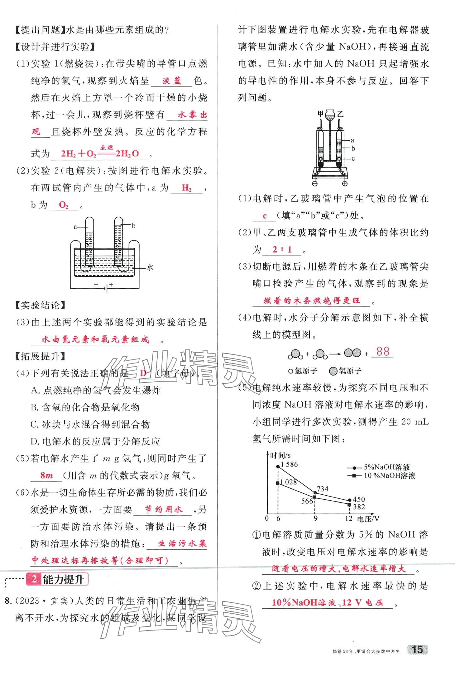 2024年火线100天化学中考云南专版&nbsp;第15页