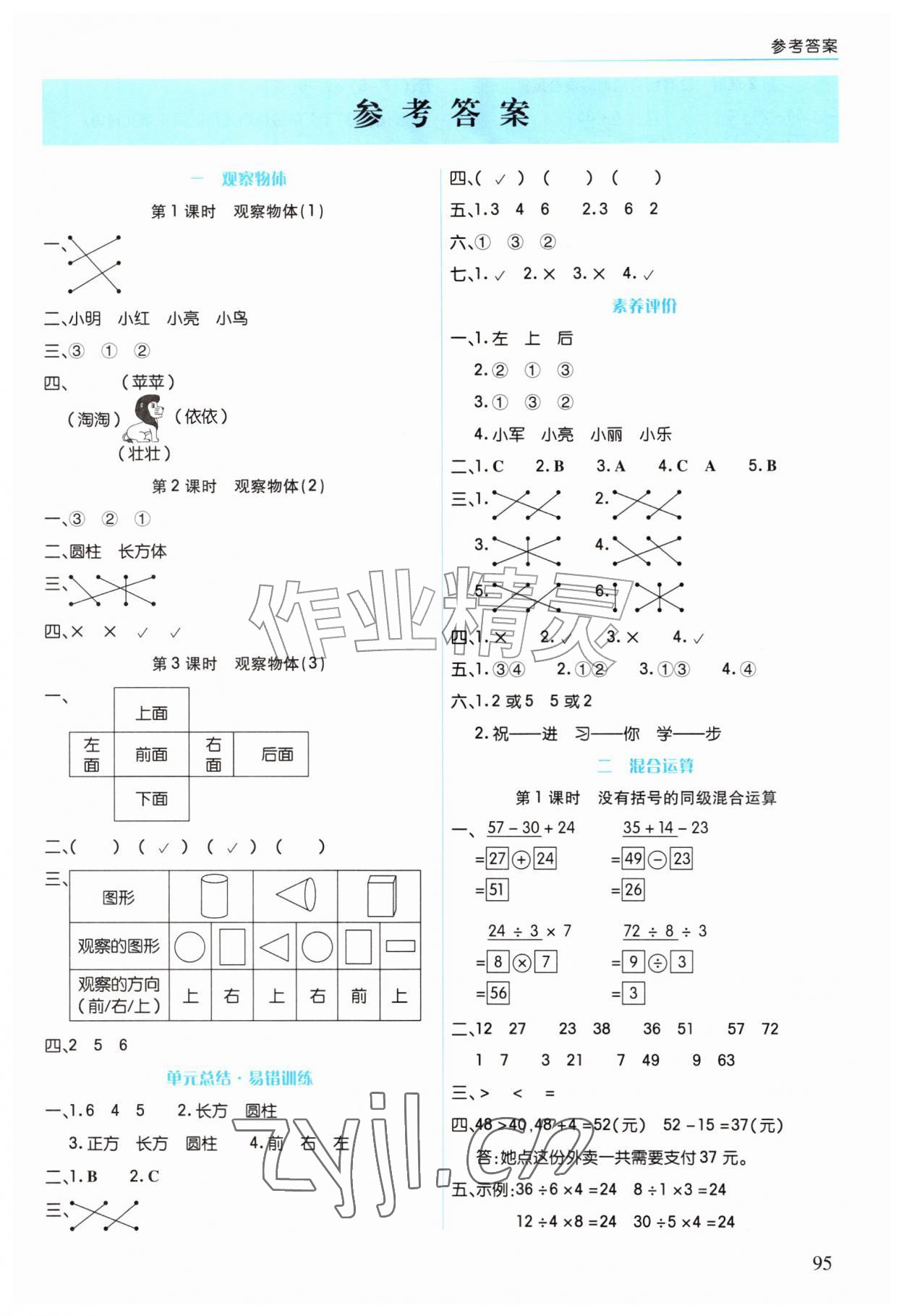 2026年作业上海教育出版社三年级数学上册人教版陕西专版&nbsp;第1页