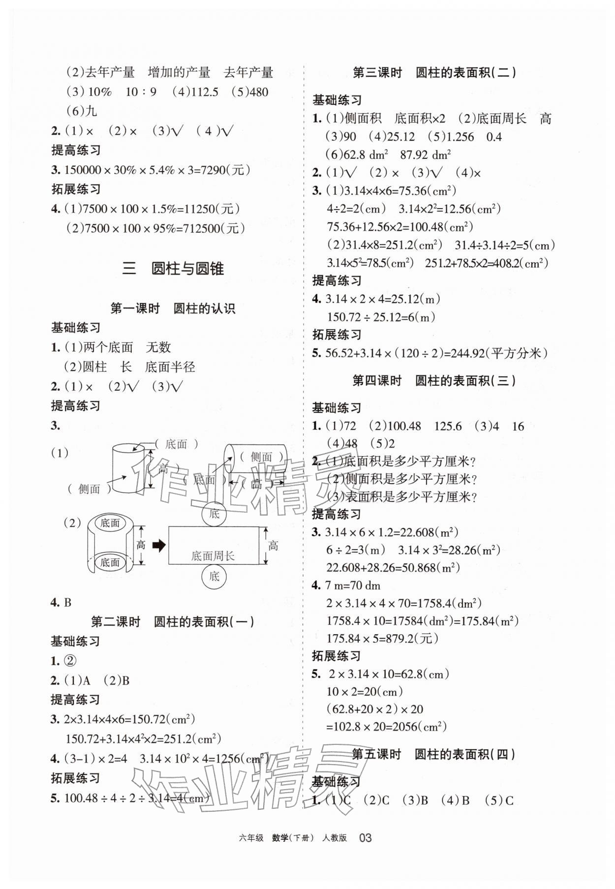 2026年学习之友六年级数学下册人教版&nbsp;参考答案第3页