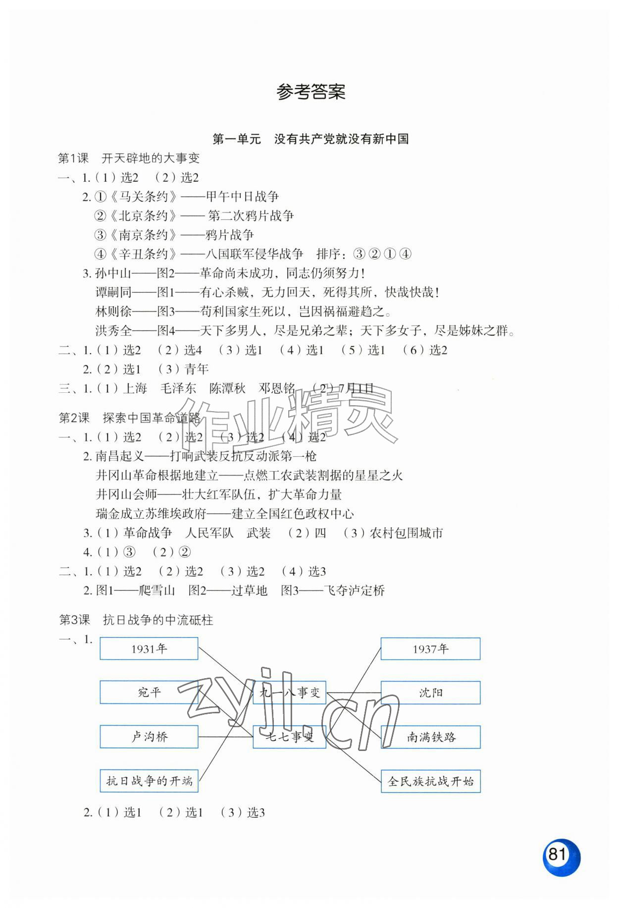 2026年活动填图册五年级道德与法治上册人教版升级版&nbsp;第1页