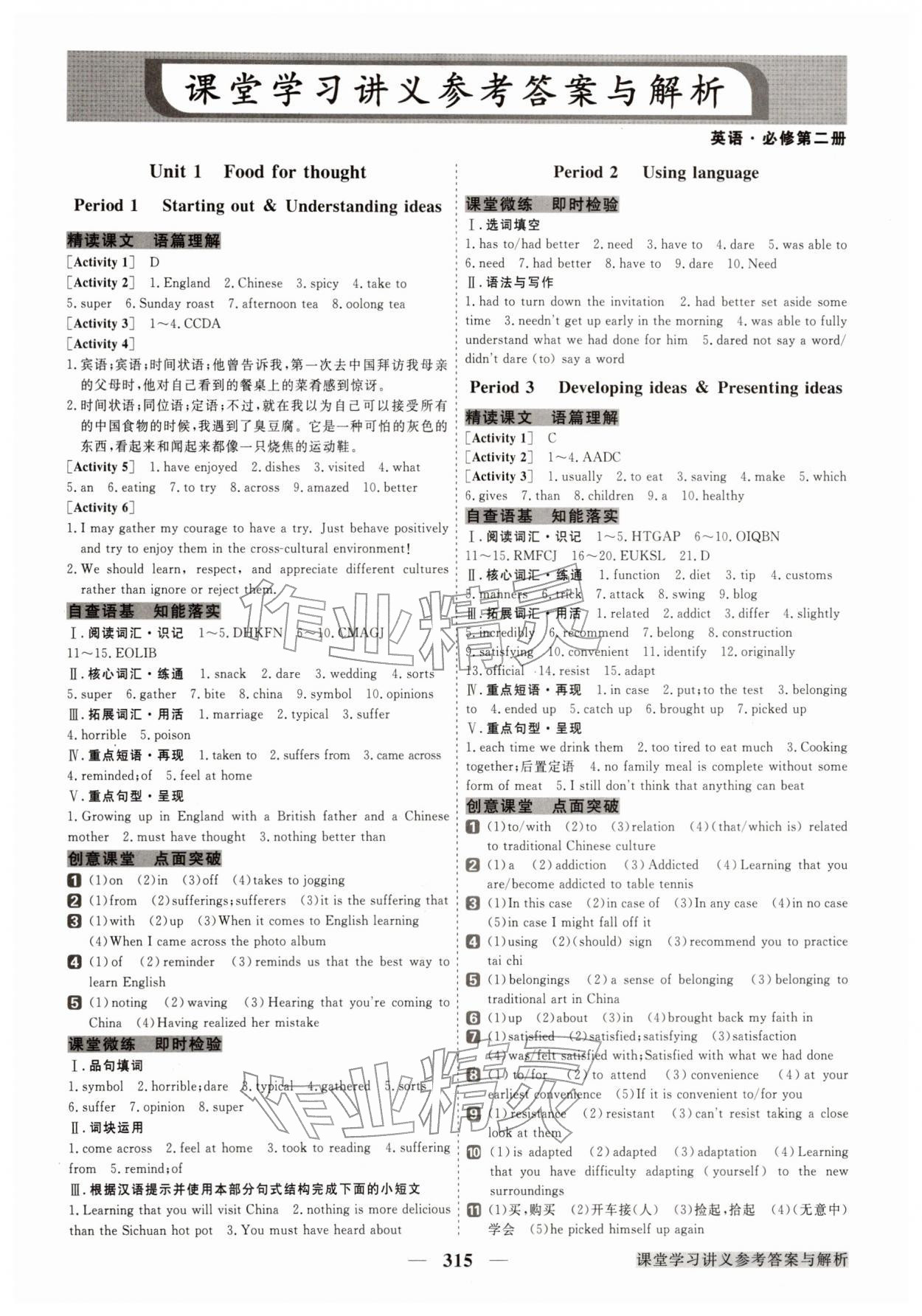 2026年高中同步创新课堂优化方案高中英语必修第二册外研版&nbsp;第1页