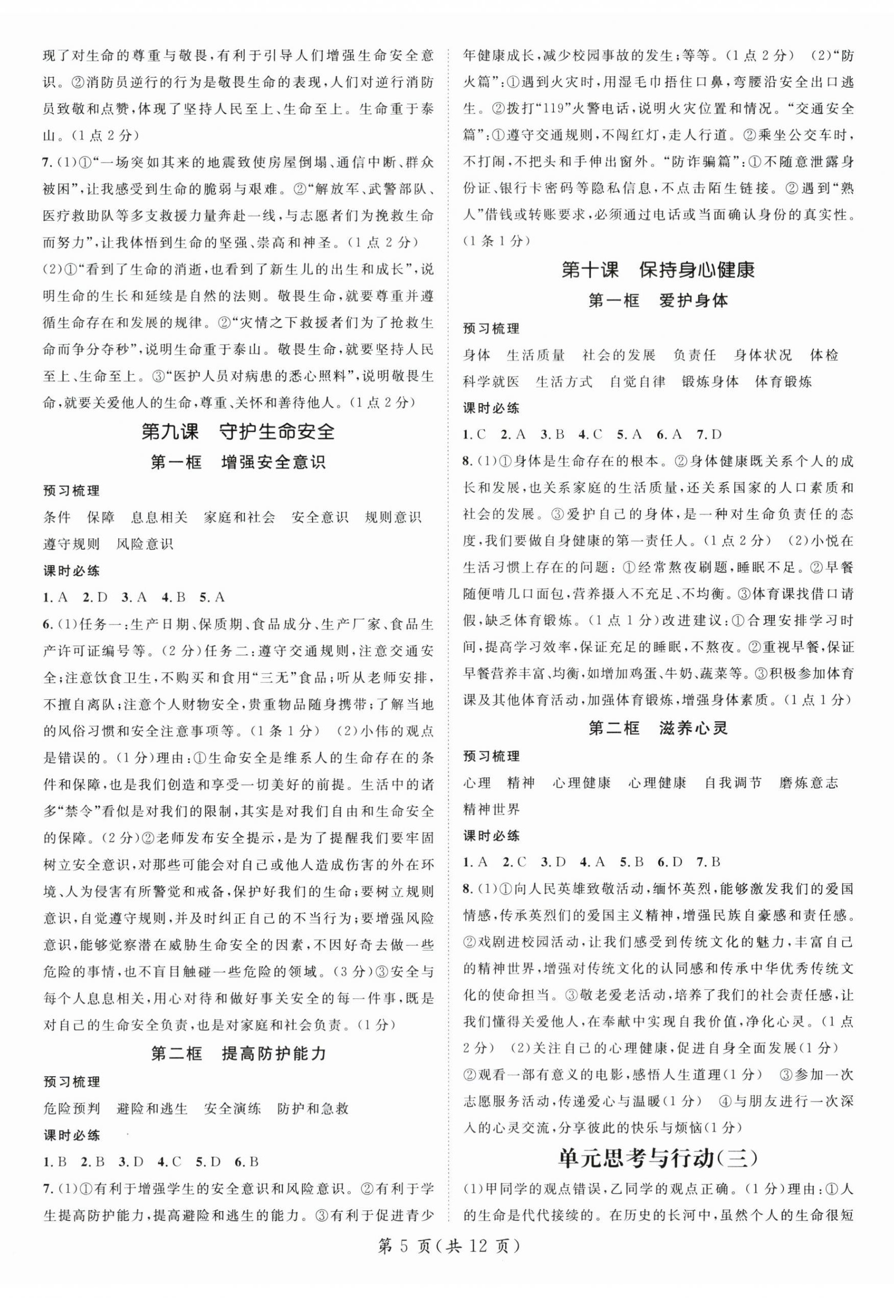 2026年名师测控七年级道德与法治上册人教版&nbsp;参考答案第5页