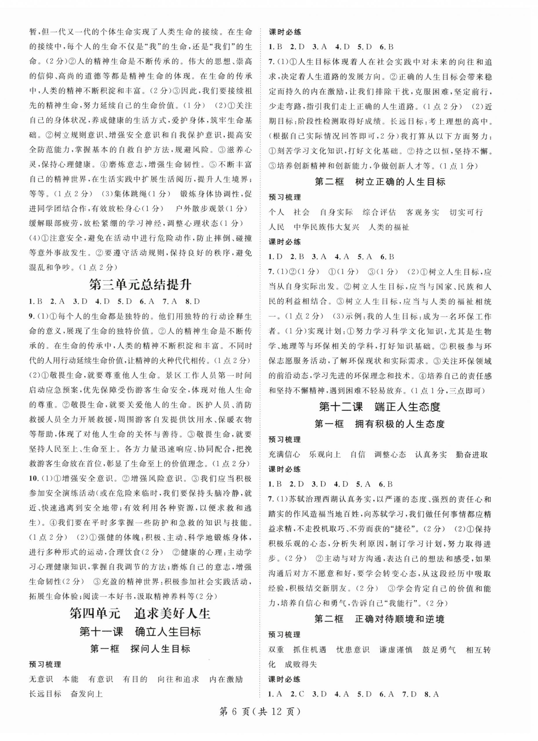 2026年名师测控七年级道德与法治上册人教版&nbsp;参考答案第6页