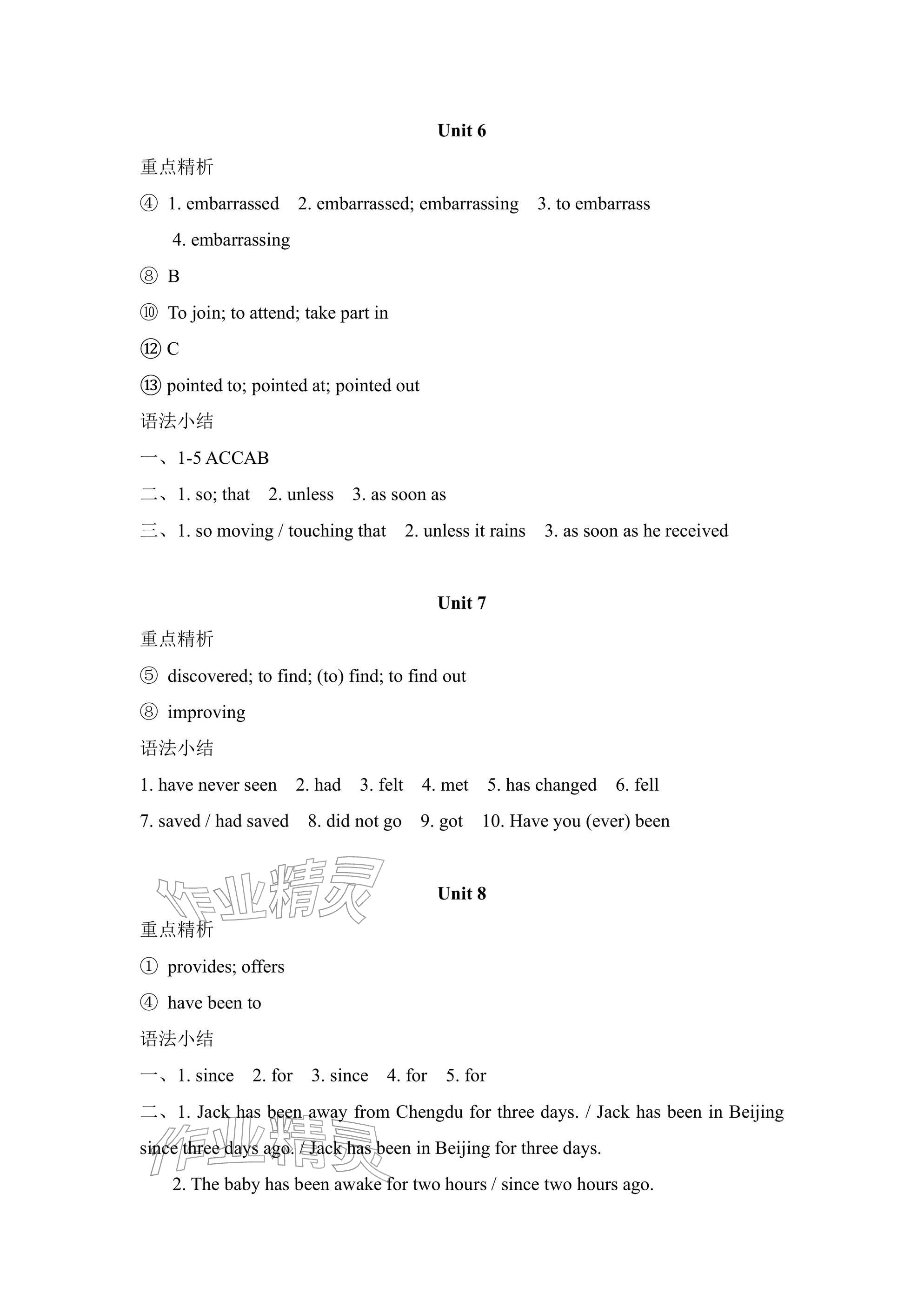 2026年优课堂给力A加八年级英语下册人教版&nbsp;参考答案第3页
