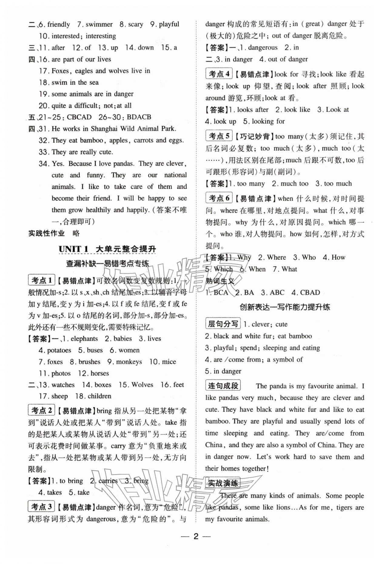 2026年点拨训练七年级英语下册人教版辽宁专版&nbsp;第2页