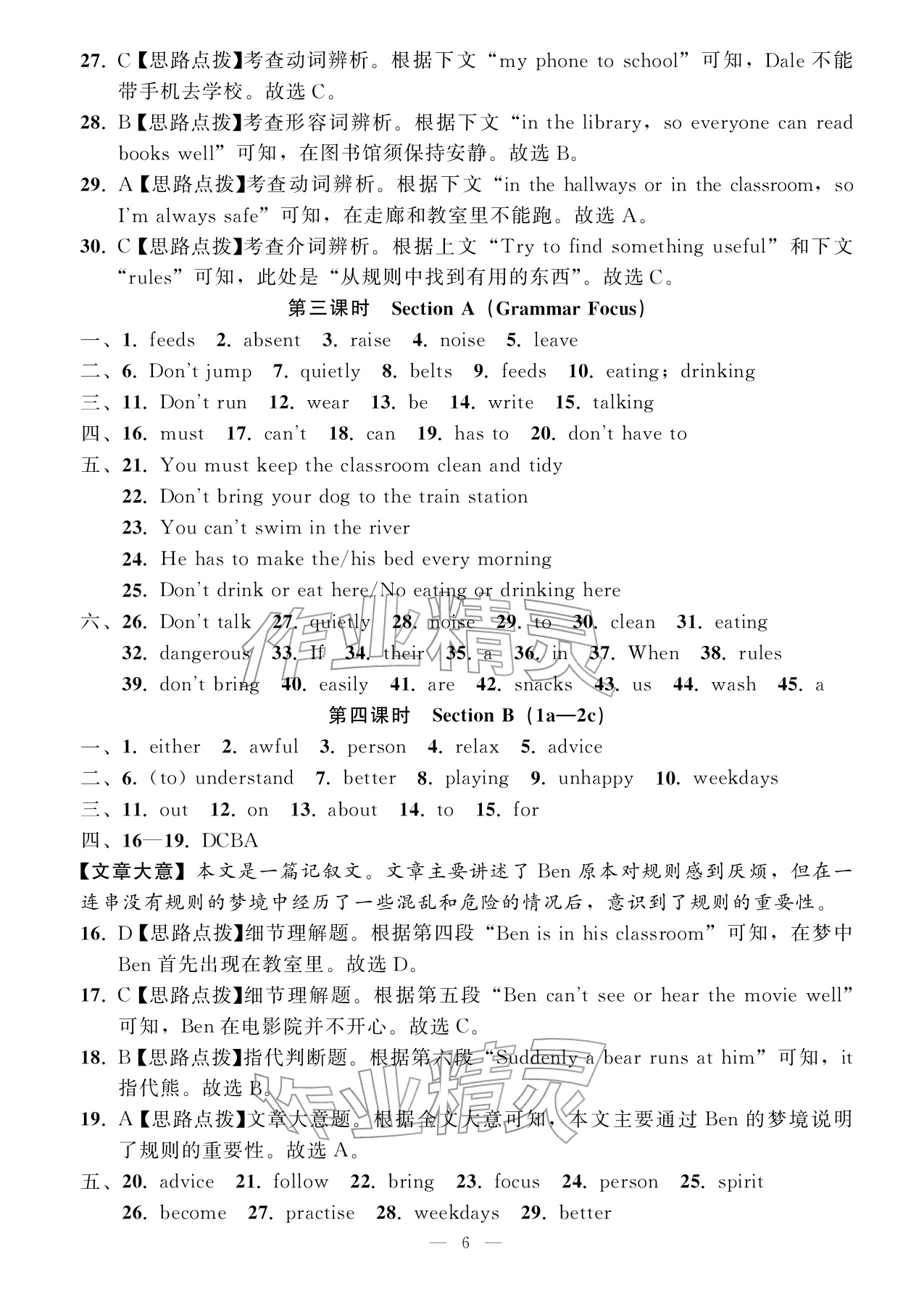 2026年名师面对面学科素养评价七年级英语下册人教版&nbsp;参考答案第6页