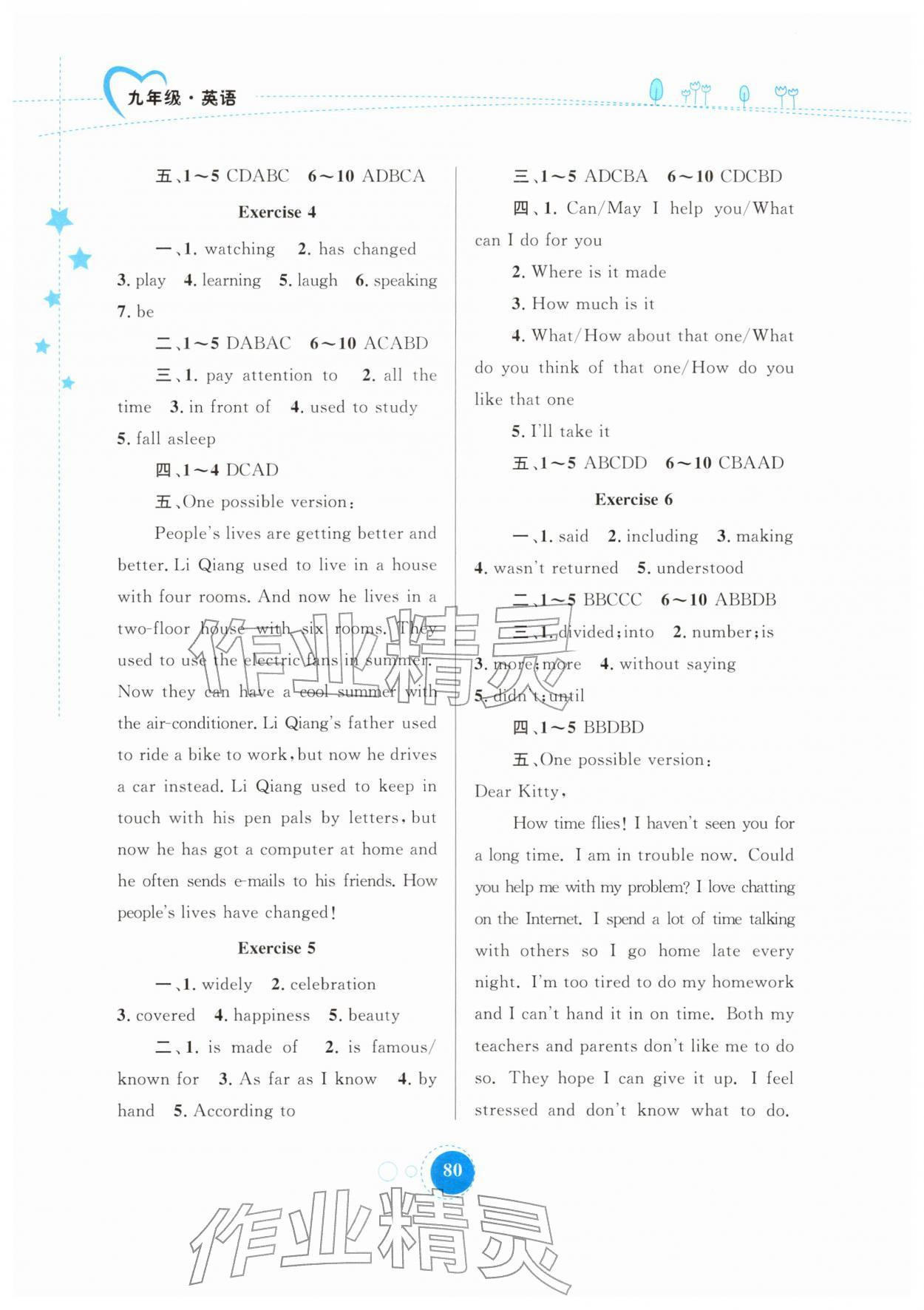 2026年寒假作业内蒙古教育出版社九年级英语&nbsp;第2页